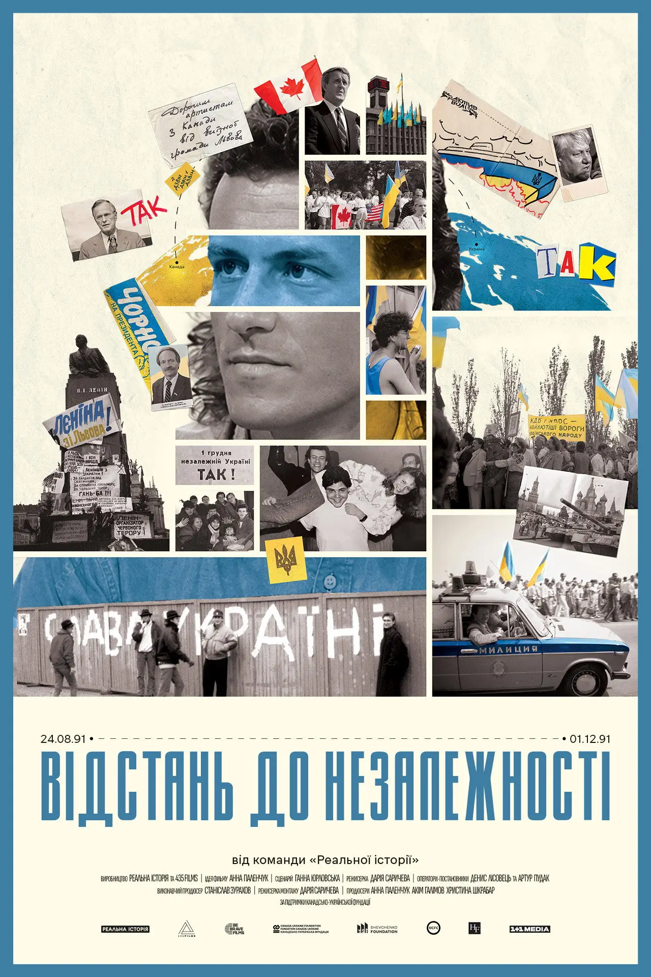 Постер до фільму "Відстань до Незалежності"