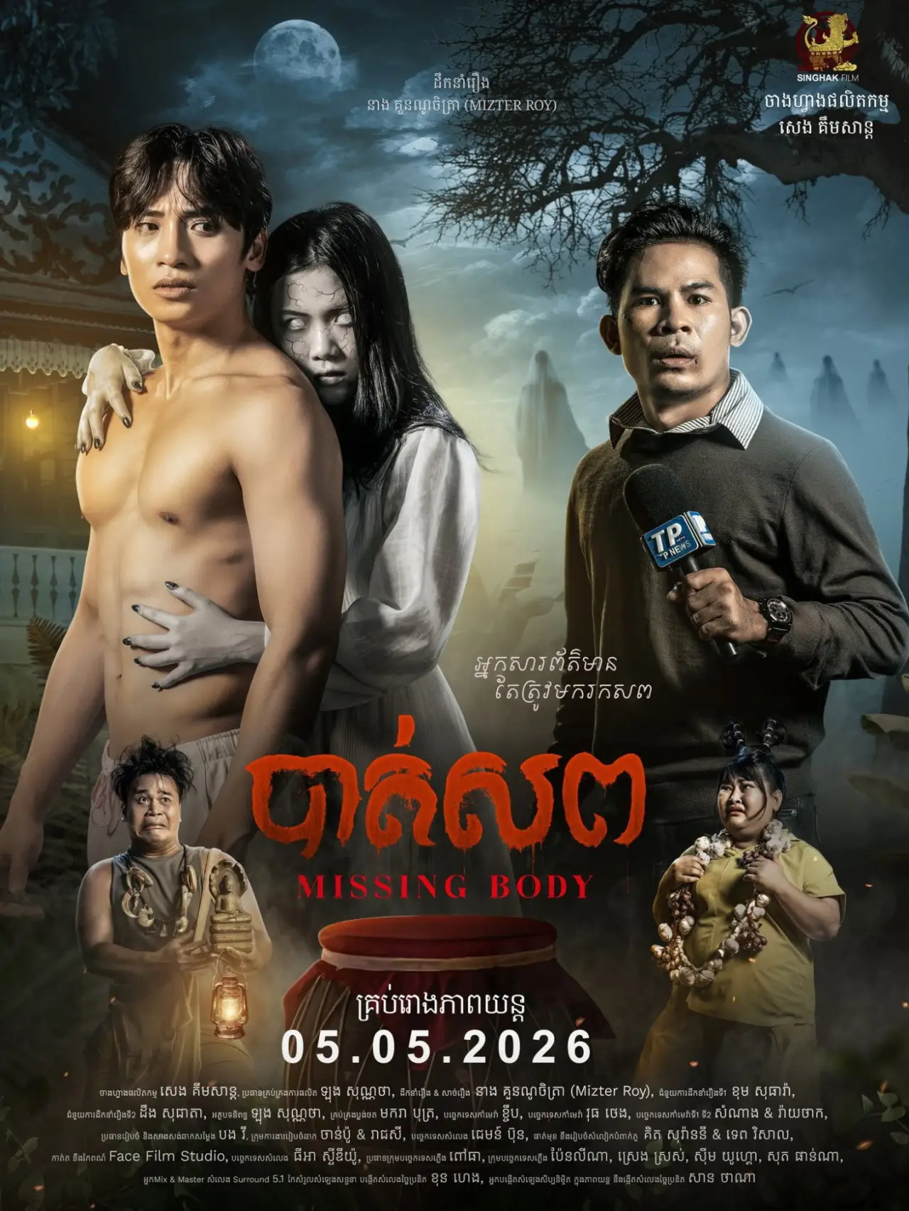 Постер до фільму "Missing Body"