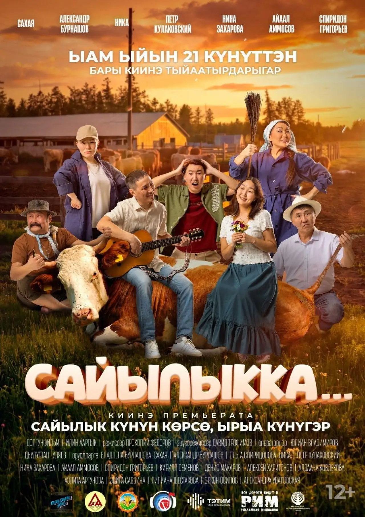 Постер до фільму "Сайылыкка..."