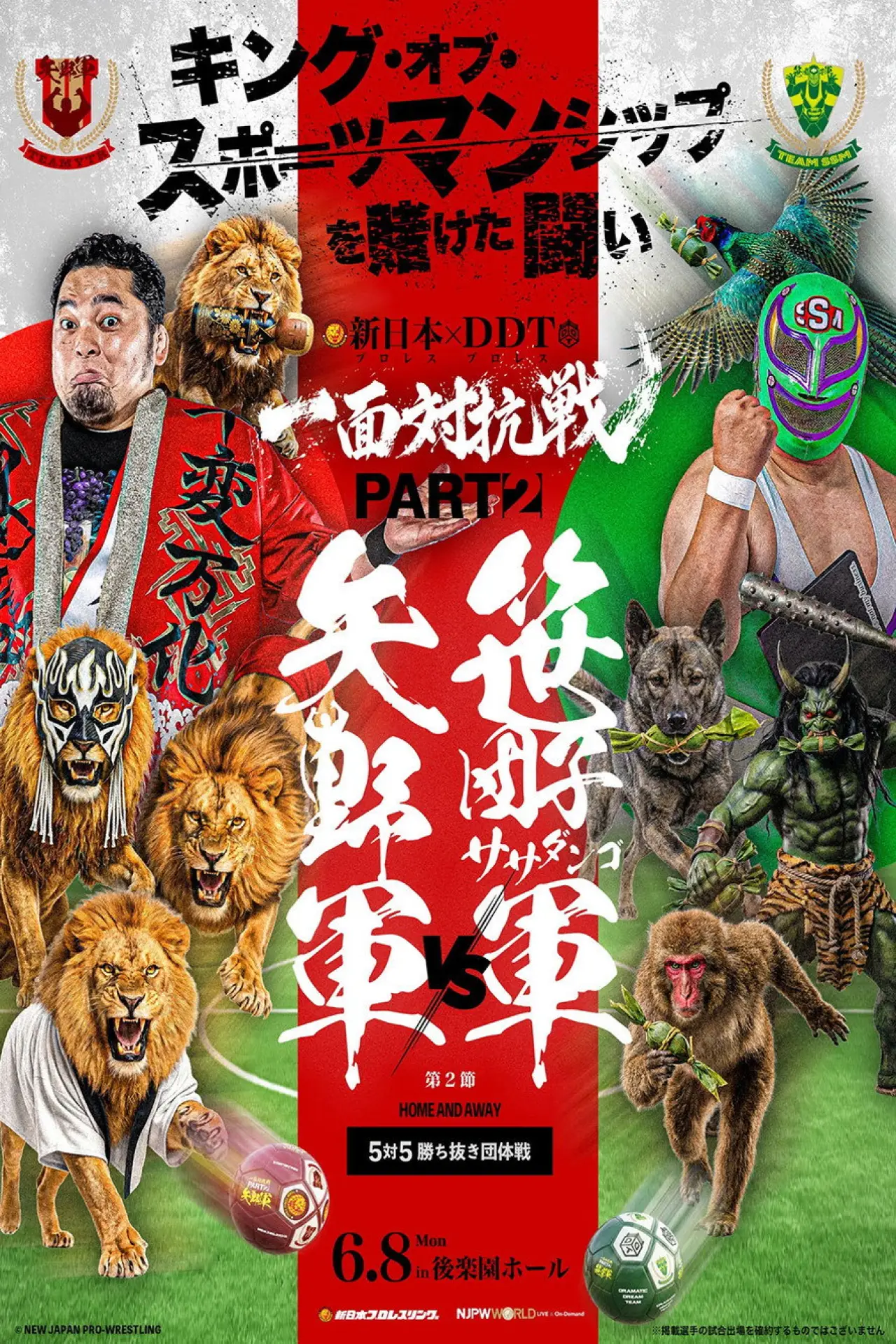 Постер до фільму "DDTプロレス×新日本プロレス 一面対抗戦PART2〜ササダンゴ軍vs矢野軍 5対5勝ち抜き団体戦〜"