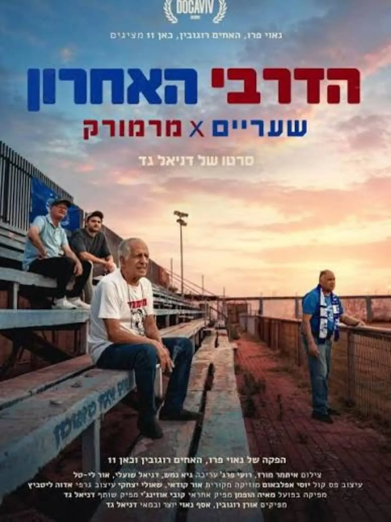 Постер до фільму "הדרבי האחרון | שעריים x מרמורק"
