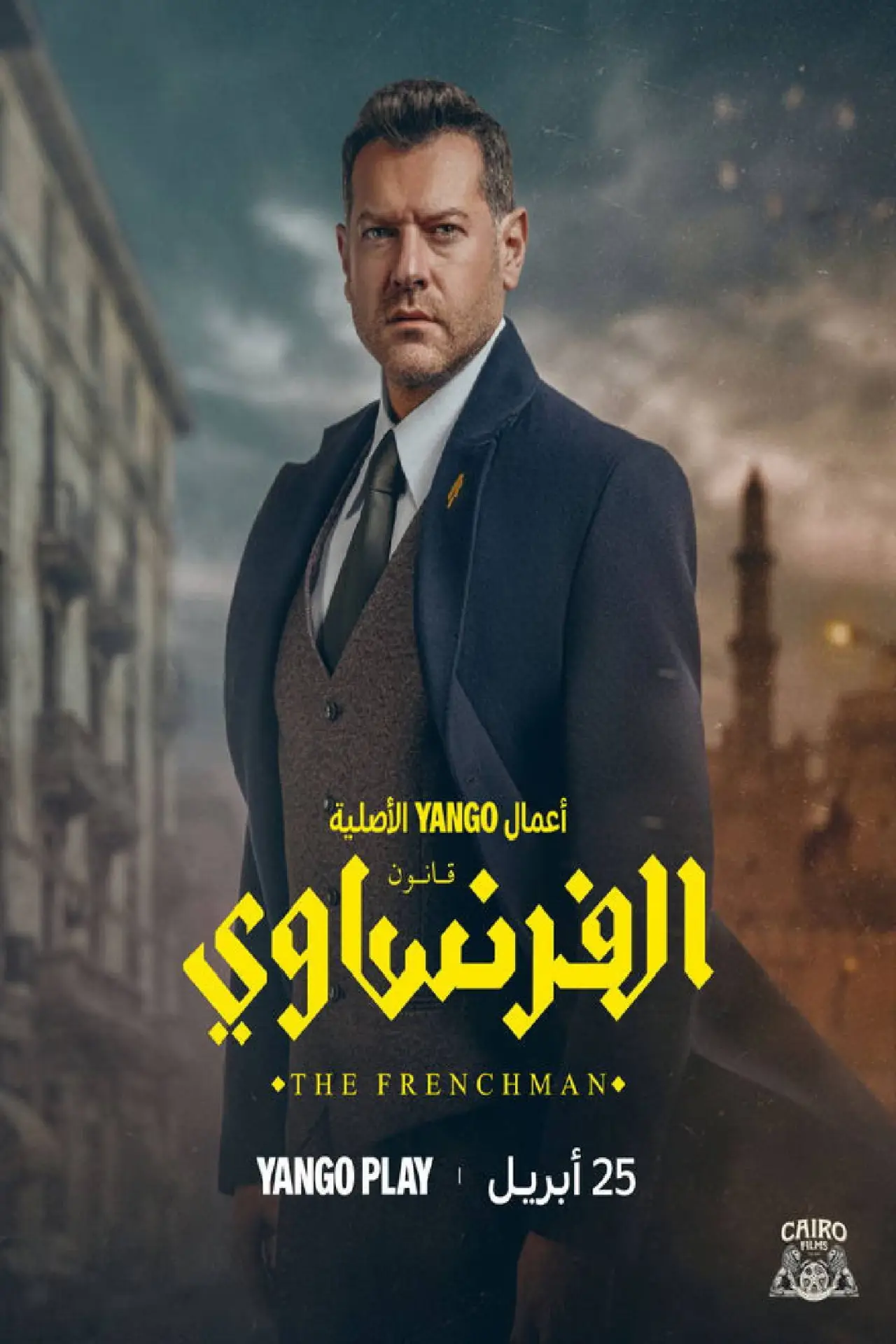 Постер до фільму "الفرنساوي"