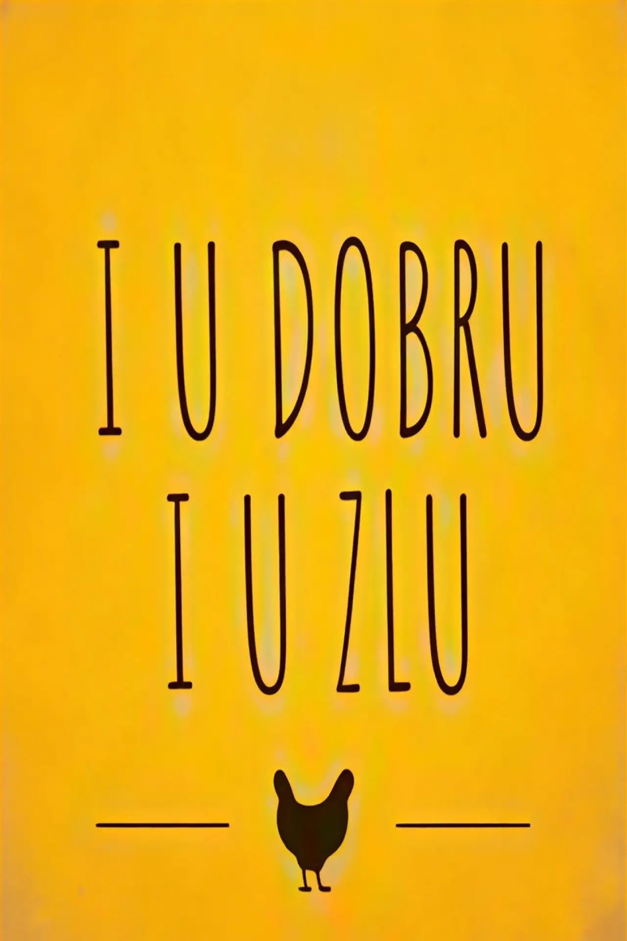 Постер до фільму "I u dobru i u zlu"