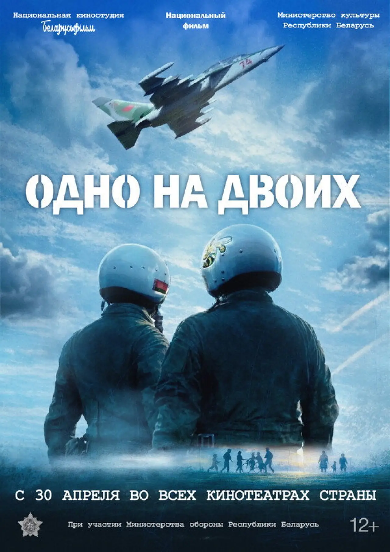 Постер до фільму "Одно на двоих"