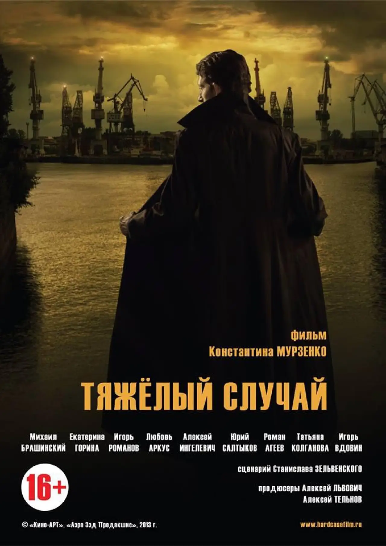 Постер до фільму "Тяжелый случай"