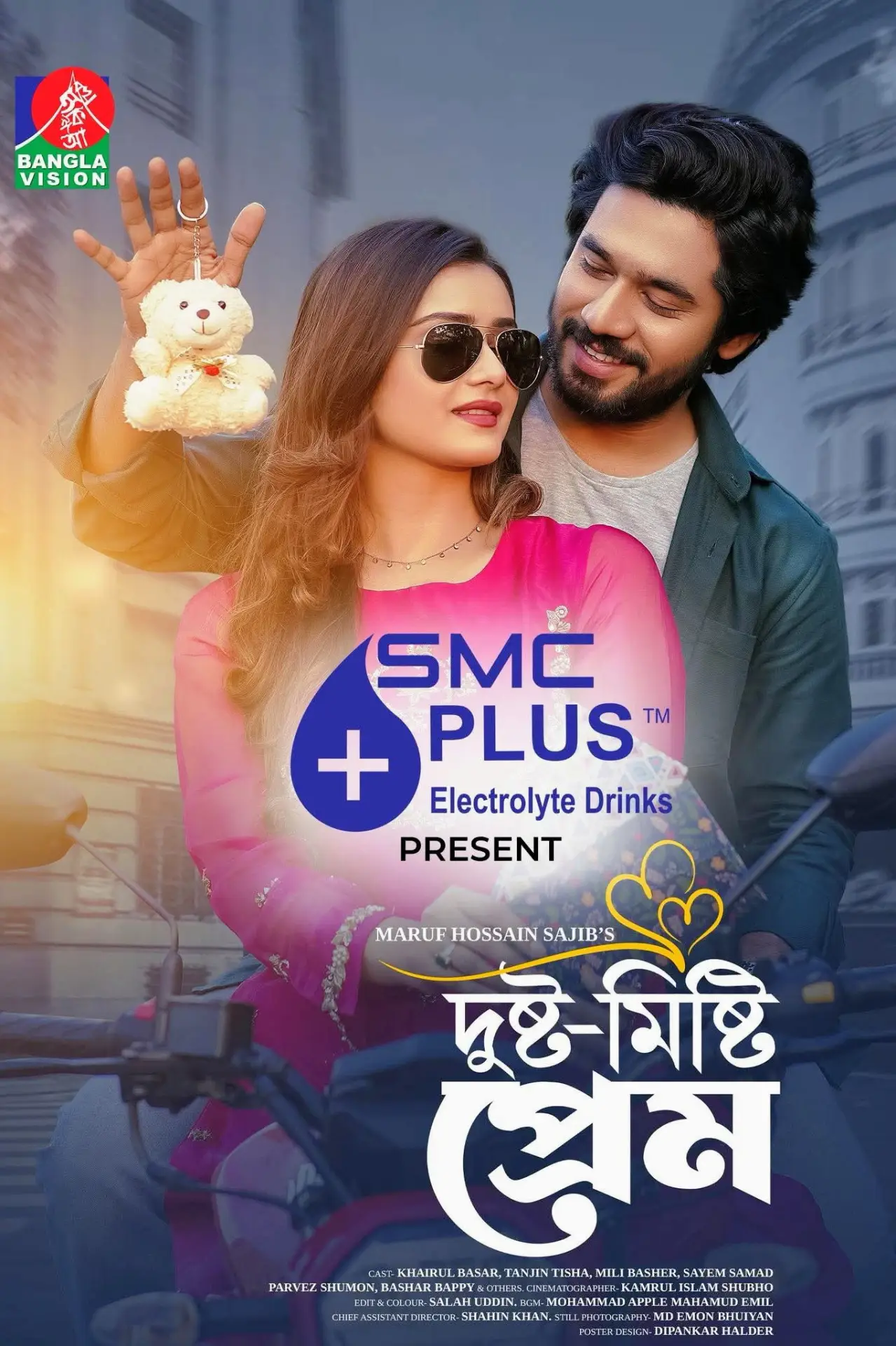 Постер до фільму "দুষ্ট-মিষ্টি প্রেম"