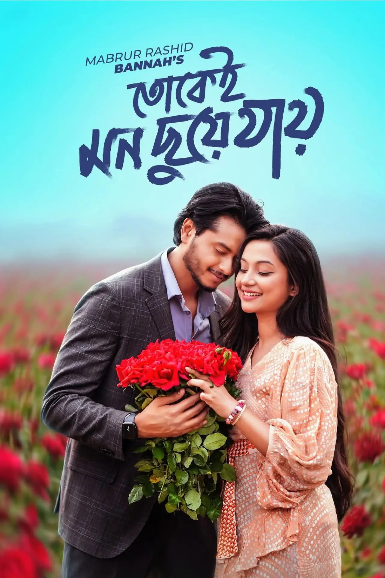Постер до фільму "তোকেই মন ছুয়ে যায়"