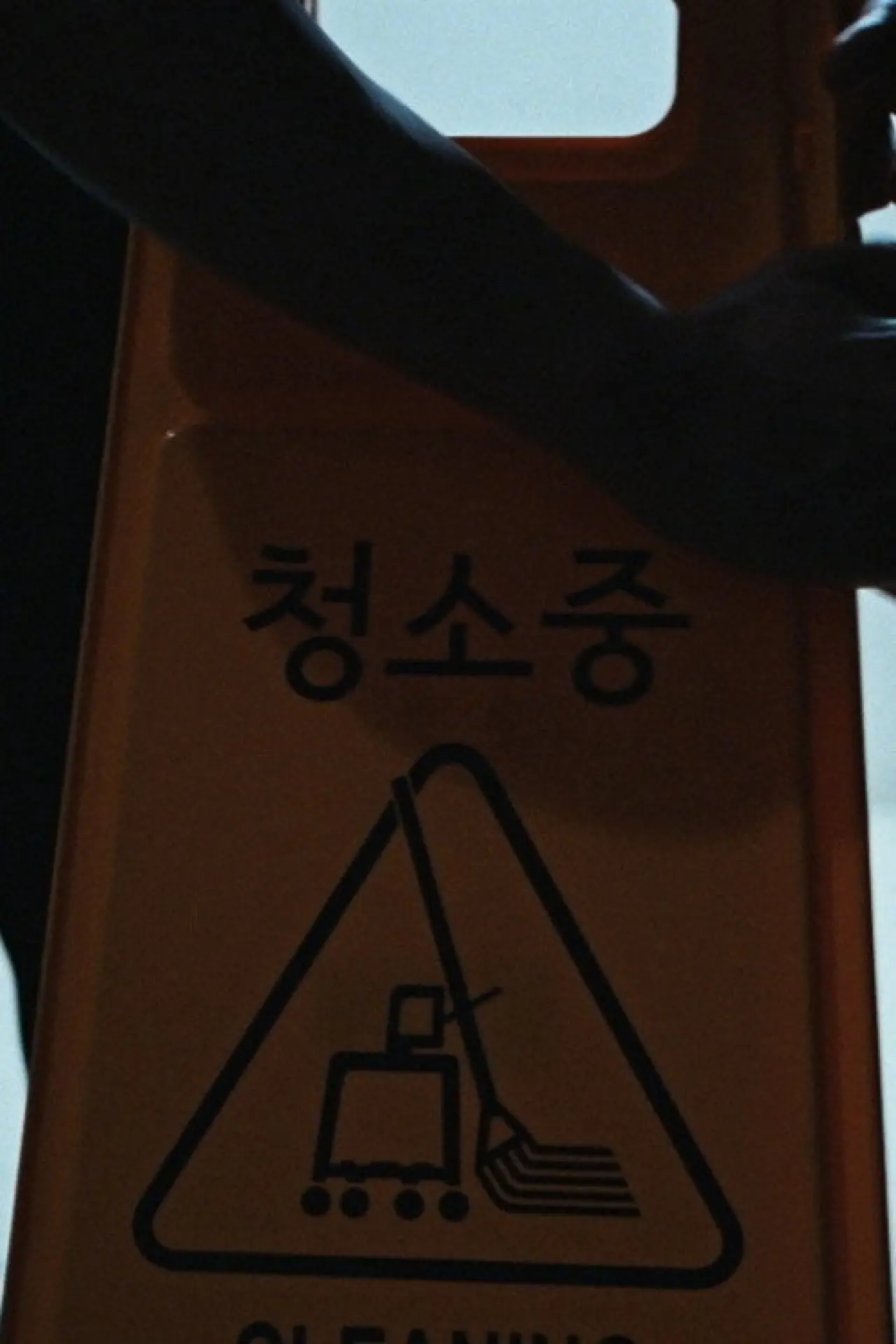 Постер до фільму "청소중"