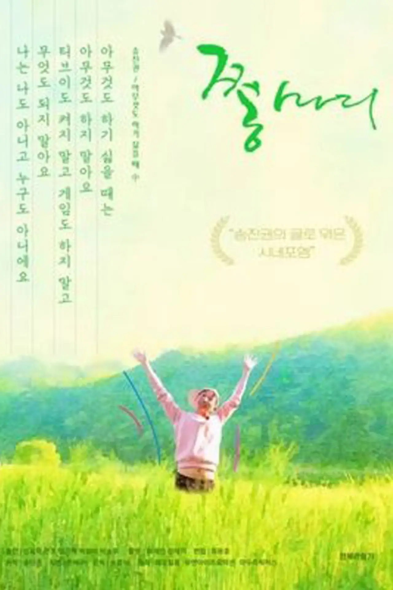 Постер до фільму "쫑마리"