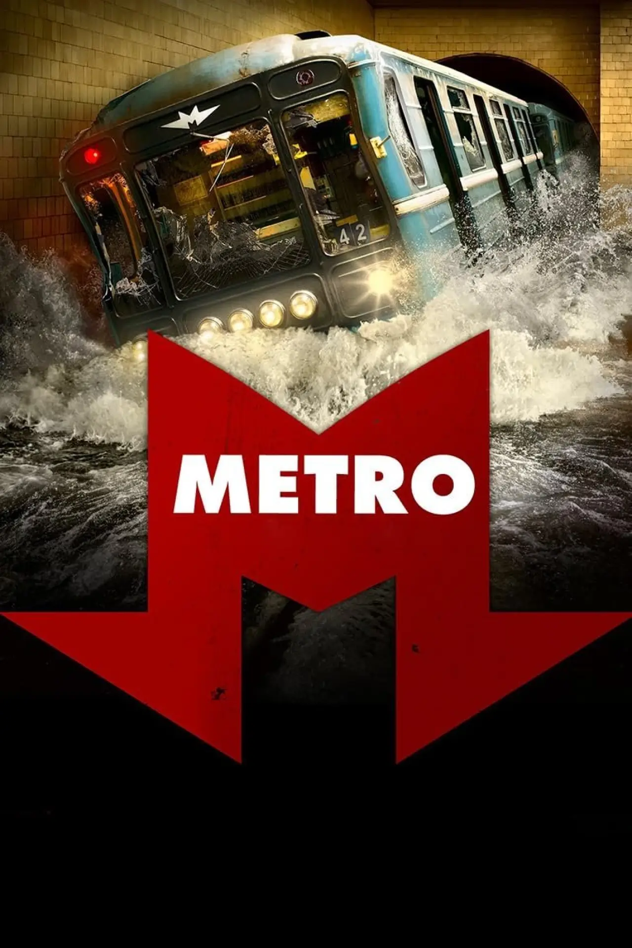 Постер до фільму "Метро"