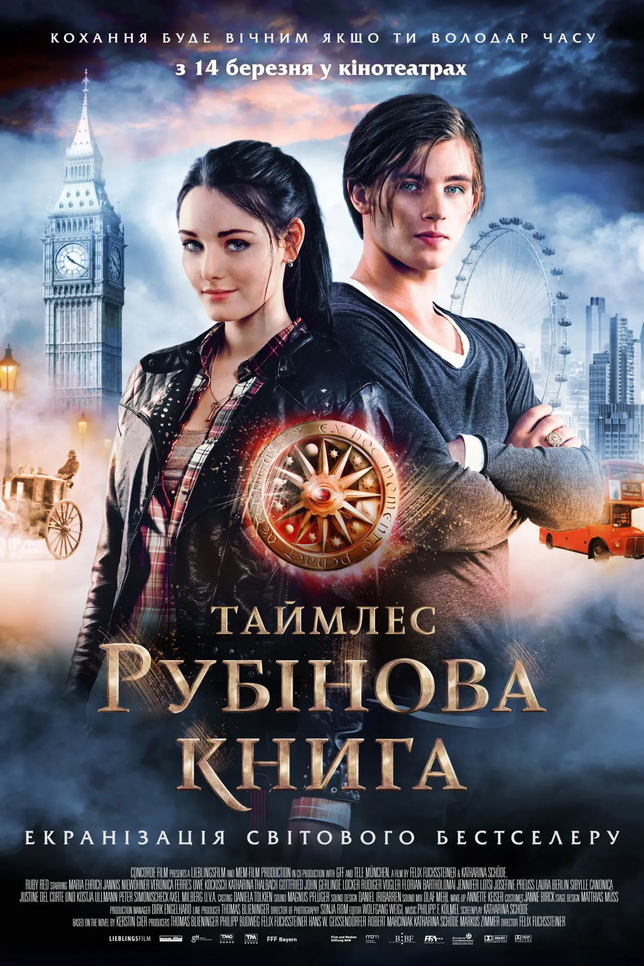 Постер до фільму "Рубінова книга"