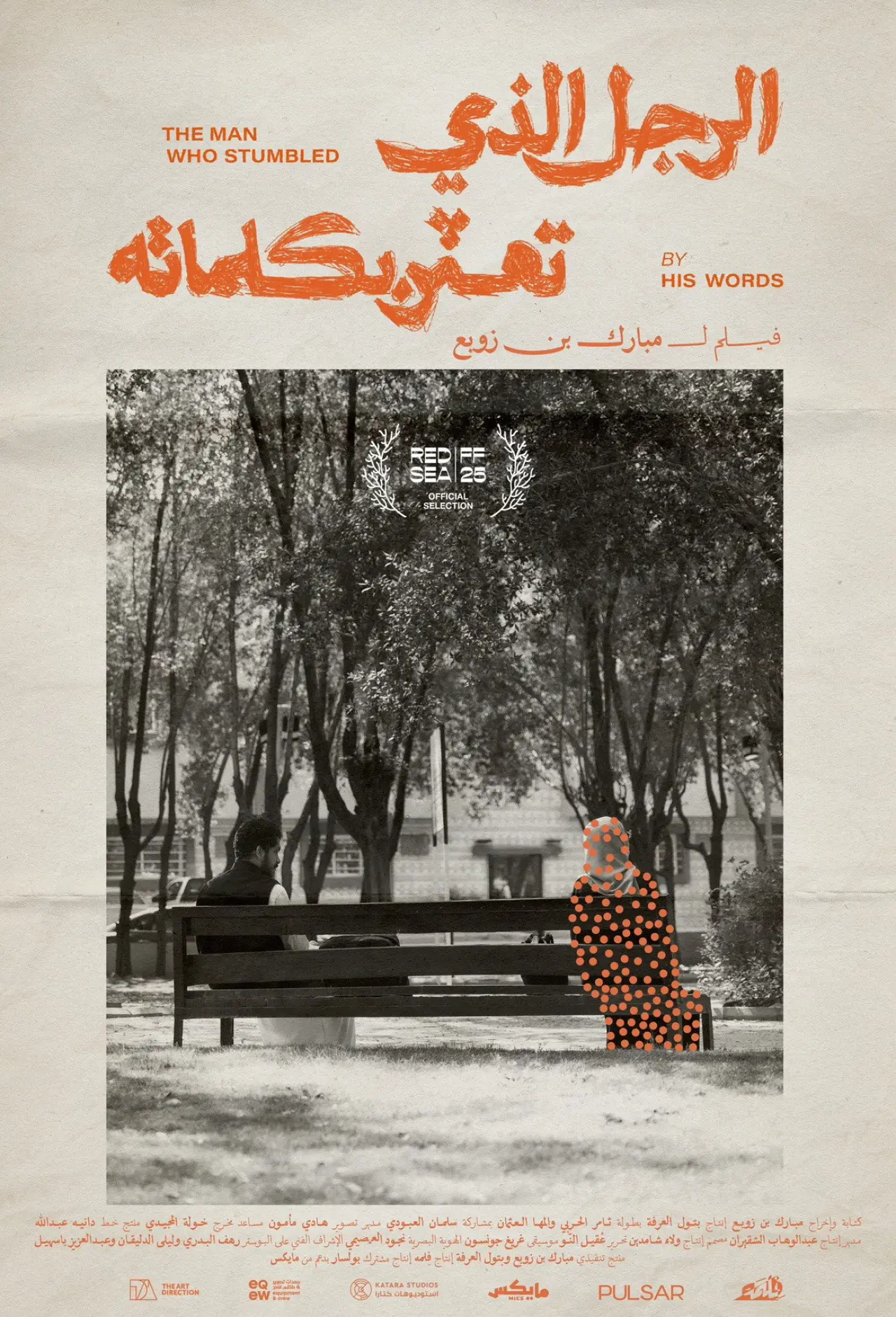 Постер до фільму "الرجل الذي تعثر بكلماته"