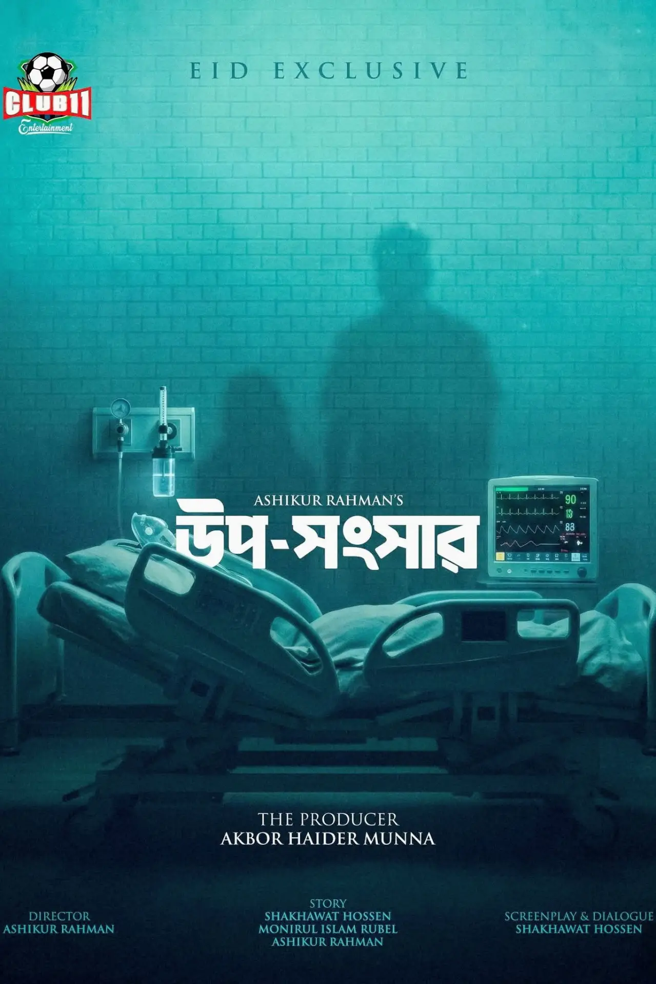 Постер до фільму "উপ-সংসার"