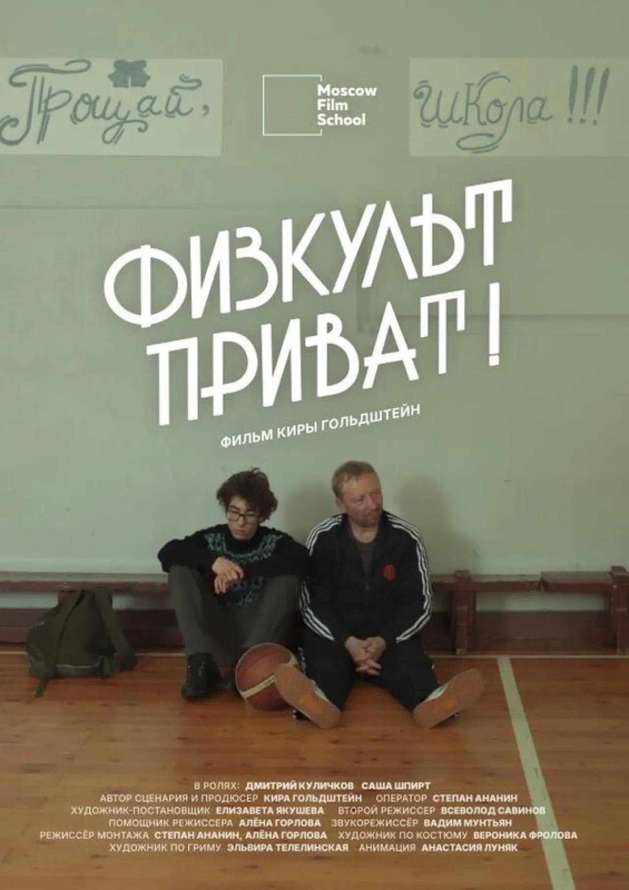Постер до фільму "Keep fit!"