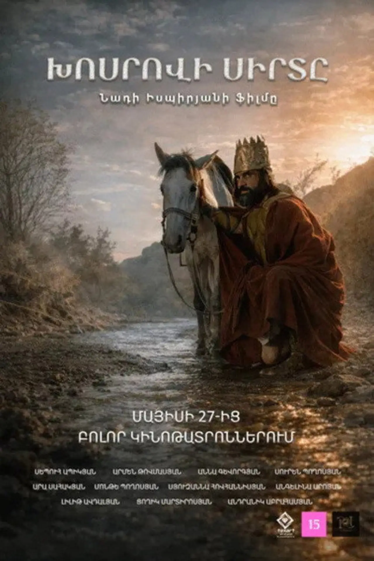 Постер до фільму "Խոսրովի սիրտը"