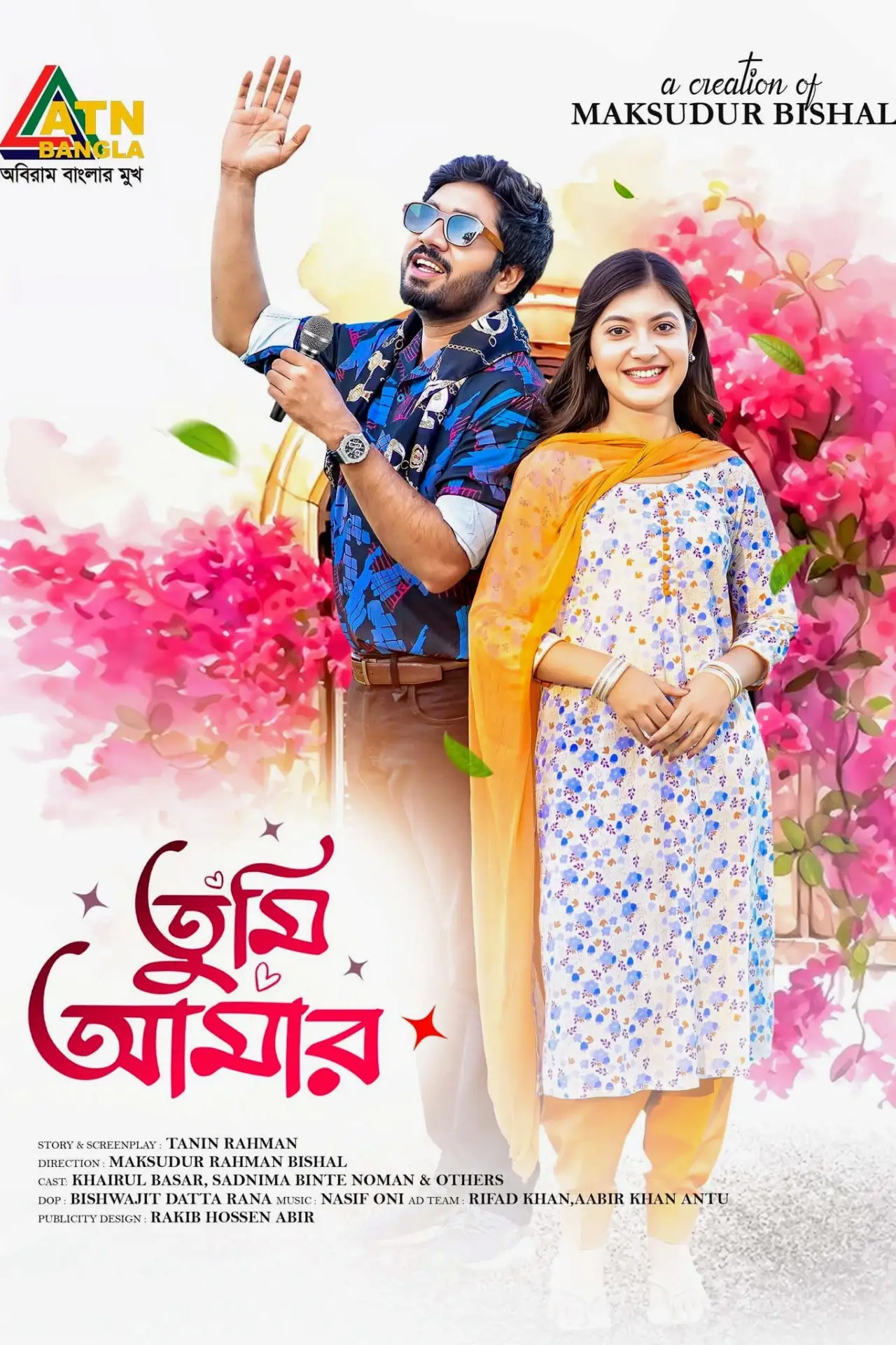 Постер до фільму "তুমি আমার"