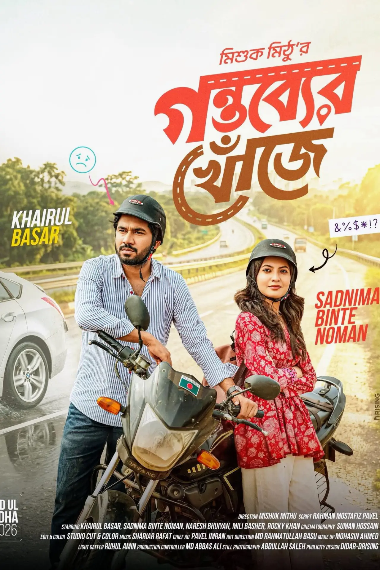 Постер до фільму "গন্তব্যের খোঁজে"