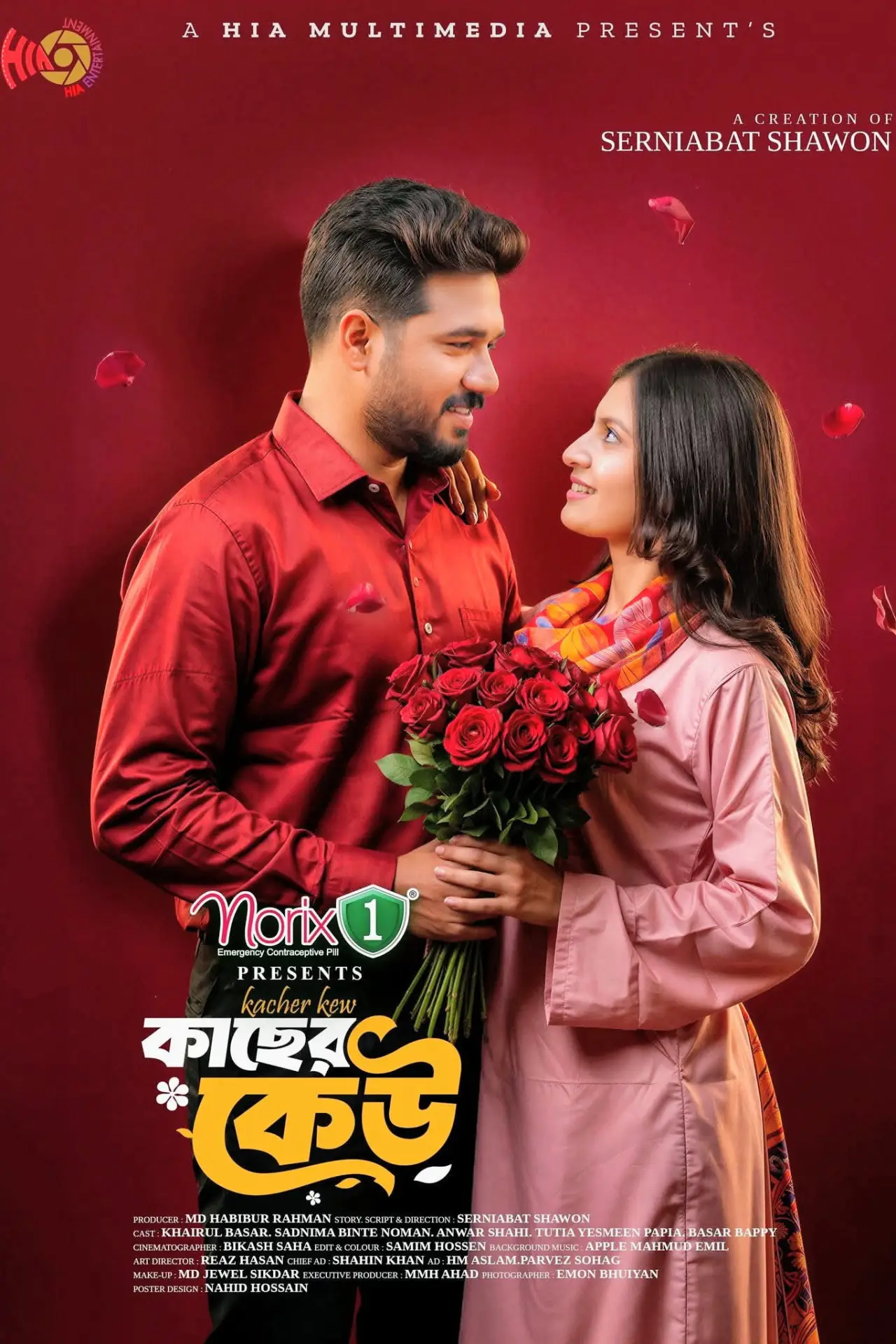 Постер до фільму "কাছের কেউ"