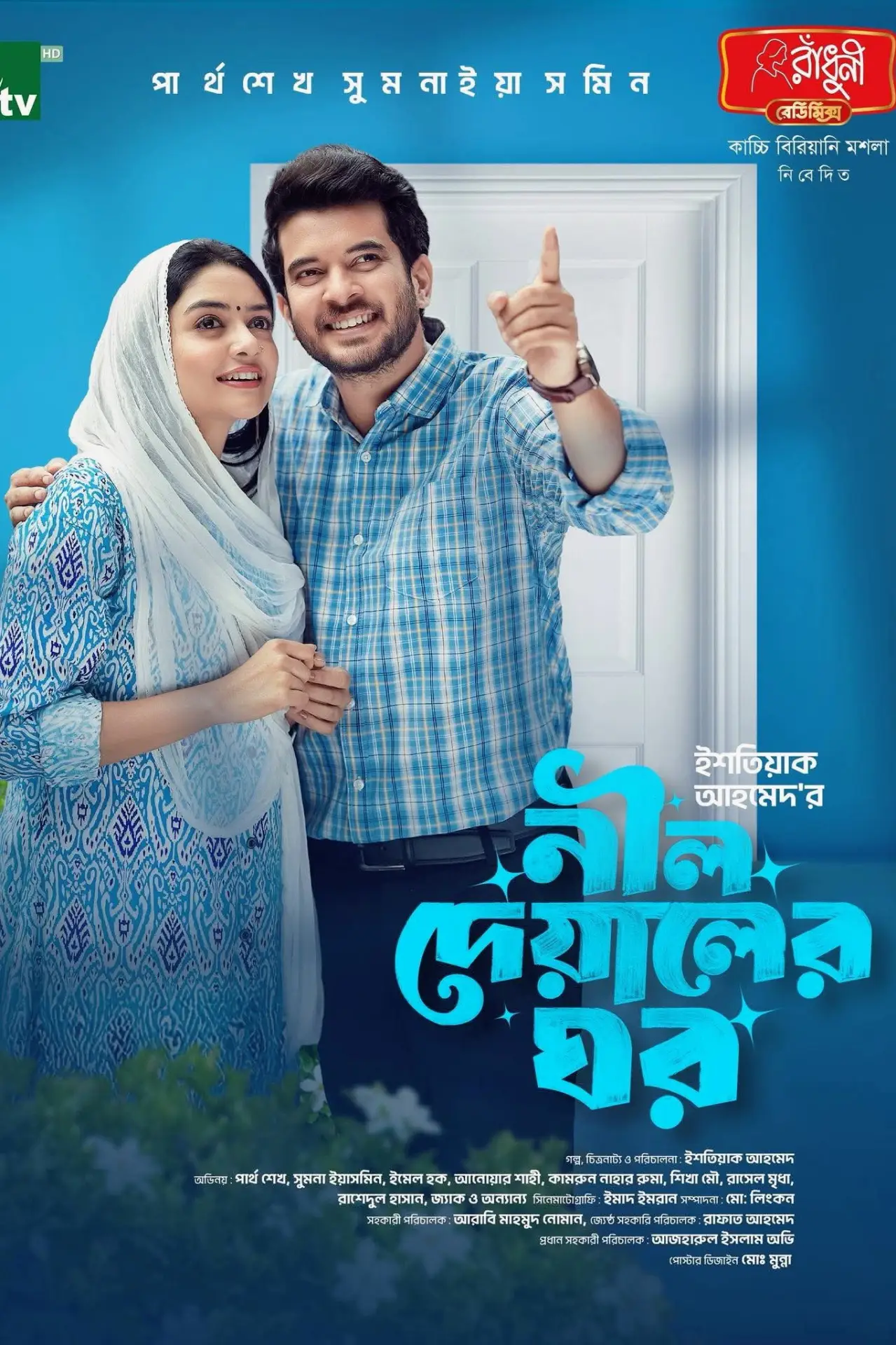 Постер до фільму "নীল দেয়ালের ঘর"