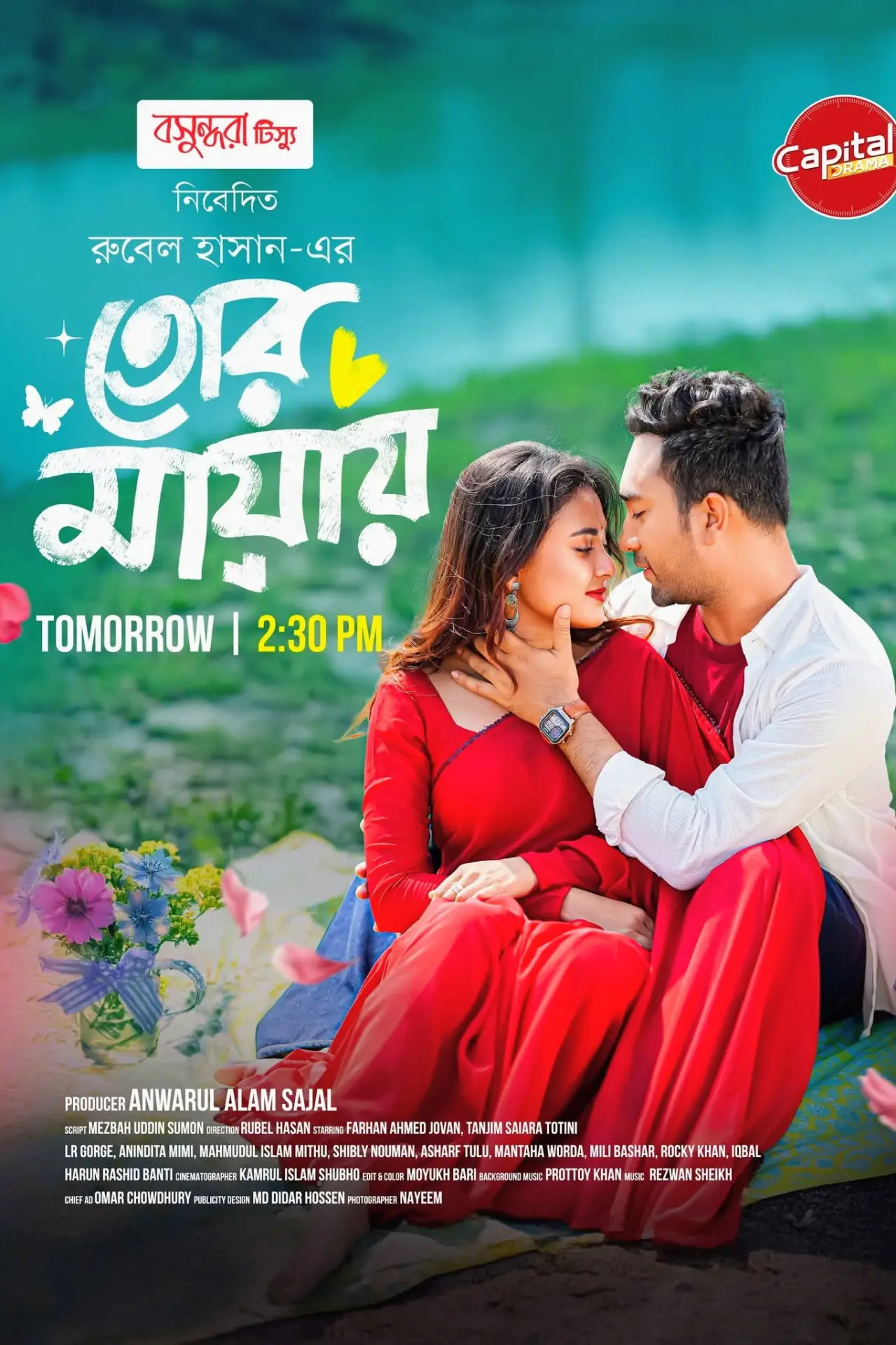 Постер до фільму "তোর মায়ায়"