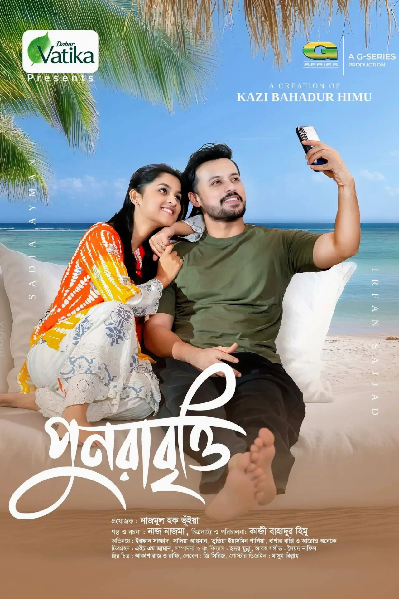 Постер до фільму "পুনরাবৃত্তি"