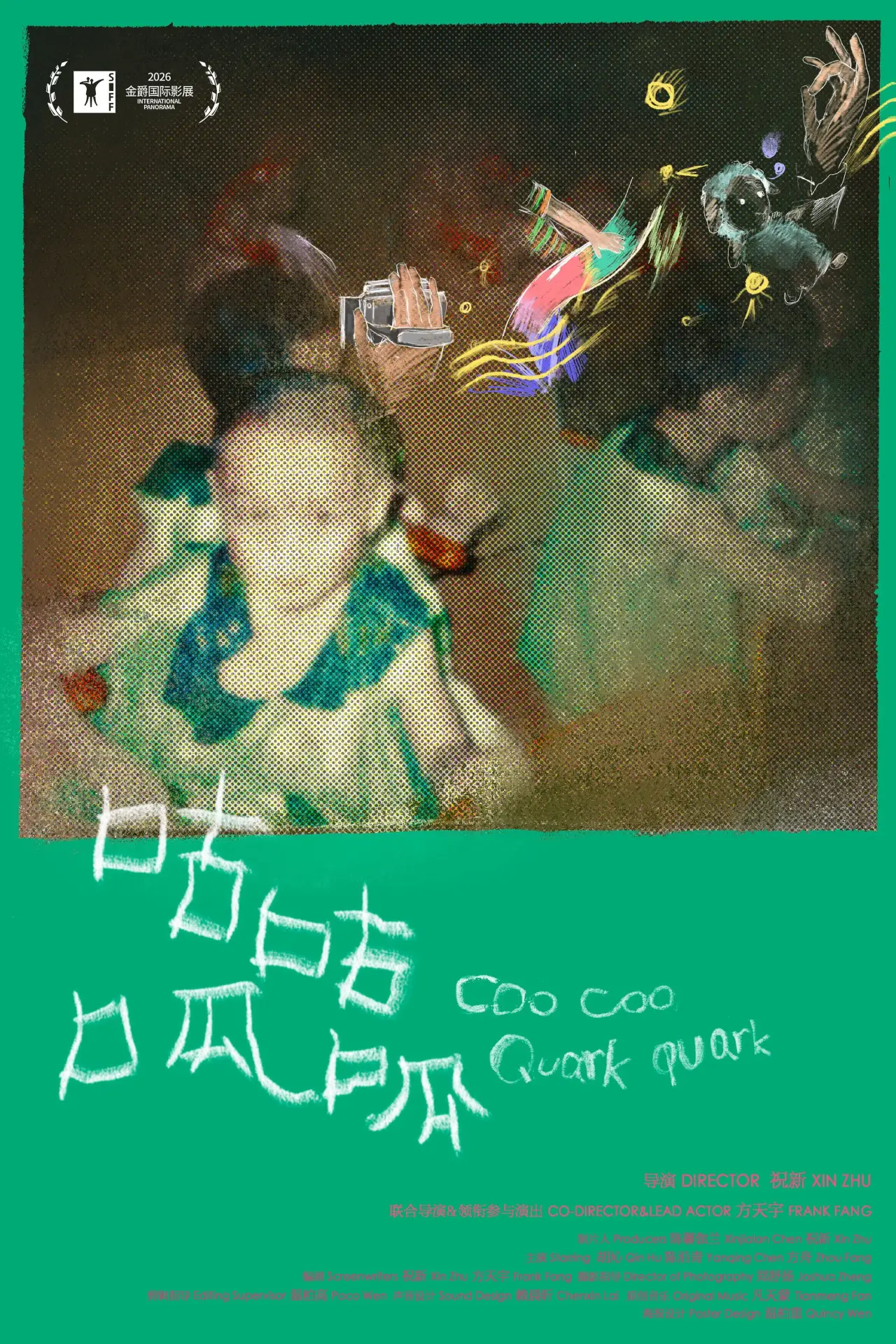 Постер до фільму "咕咕呱呱"