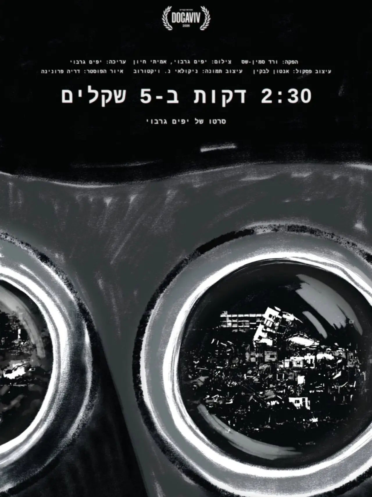 Постер до фільму "2:30 MINUTES FOR 5 SHEKELS"