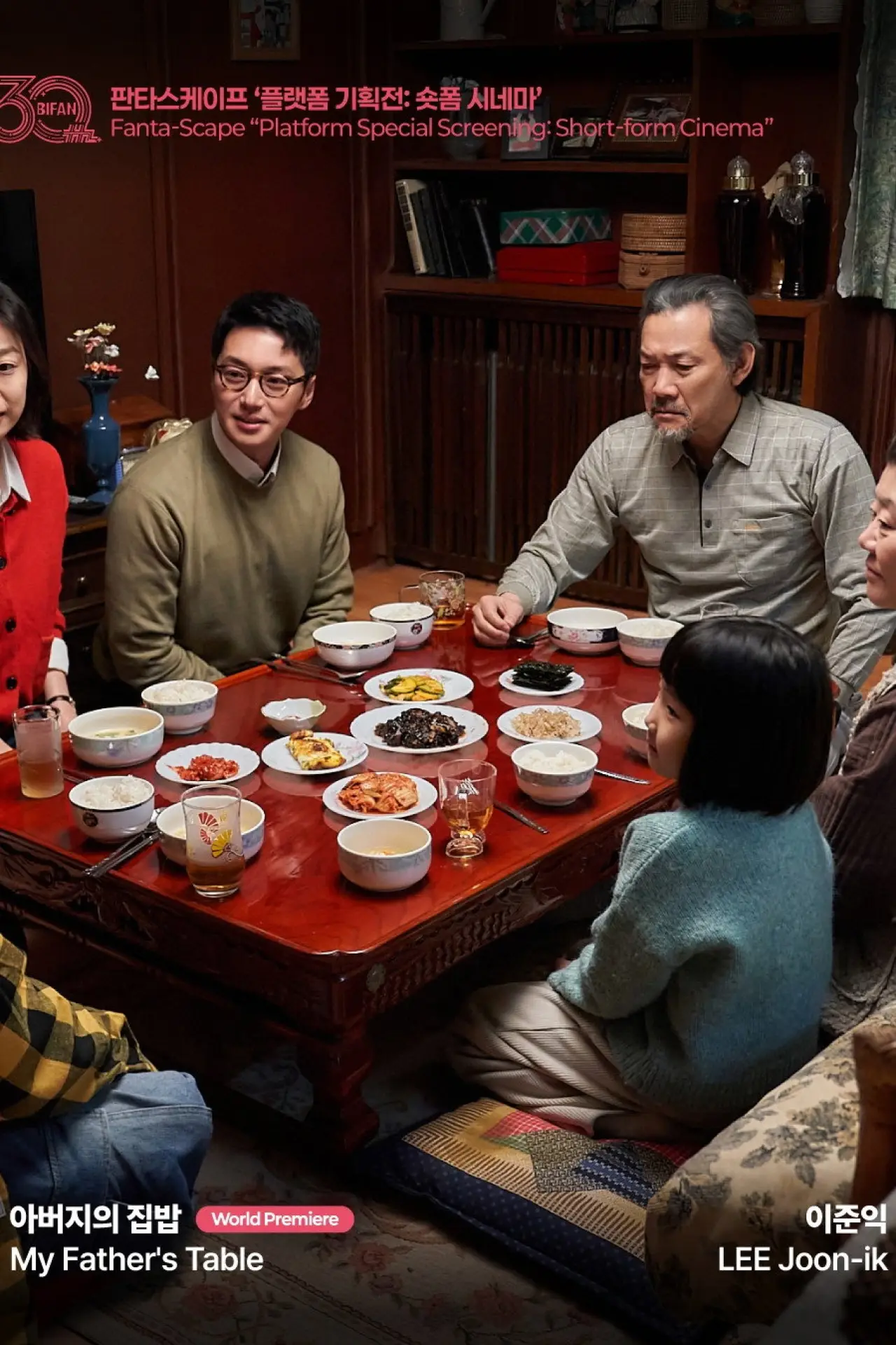 Постер до фільму "아버지의 집밥"