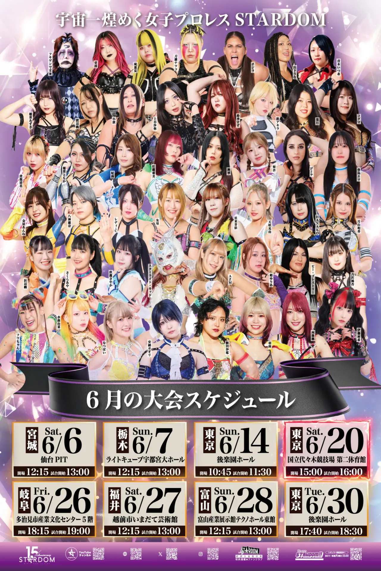 Постер до фільму "STARDOM in SENDAI 2026 Jun."