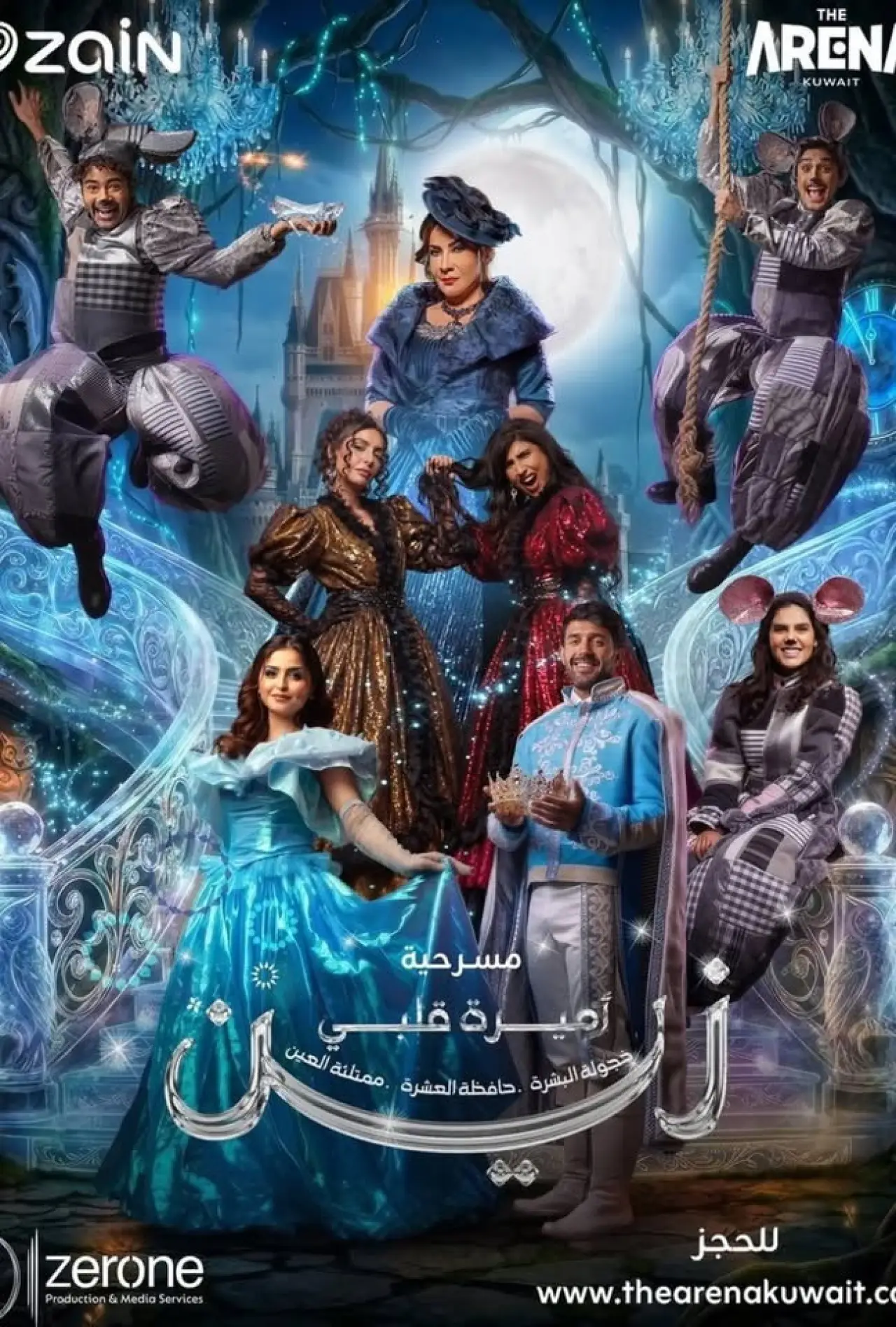Постер до фільму "اميرة قلبي زين"