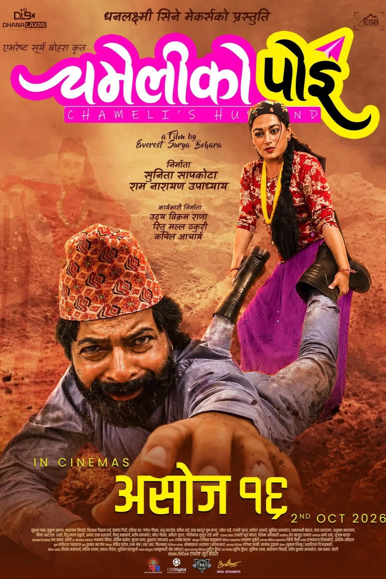 Постер до фільму "चमेलीको पोइ"