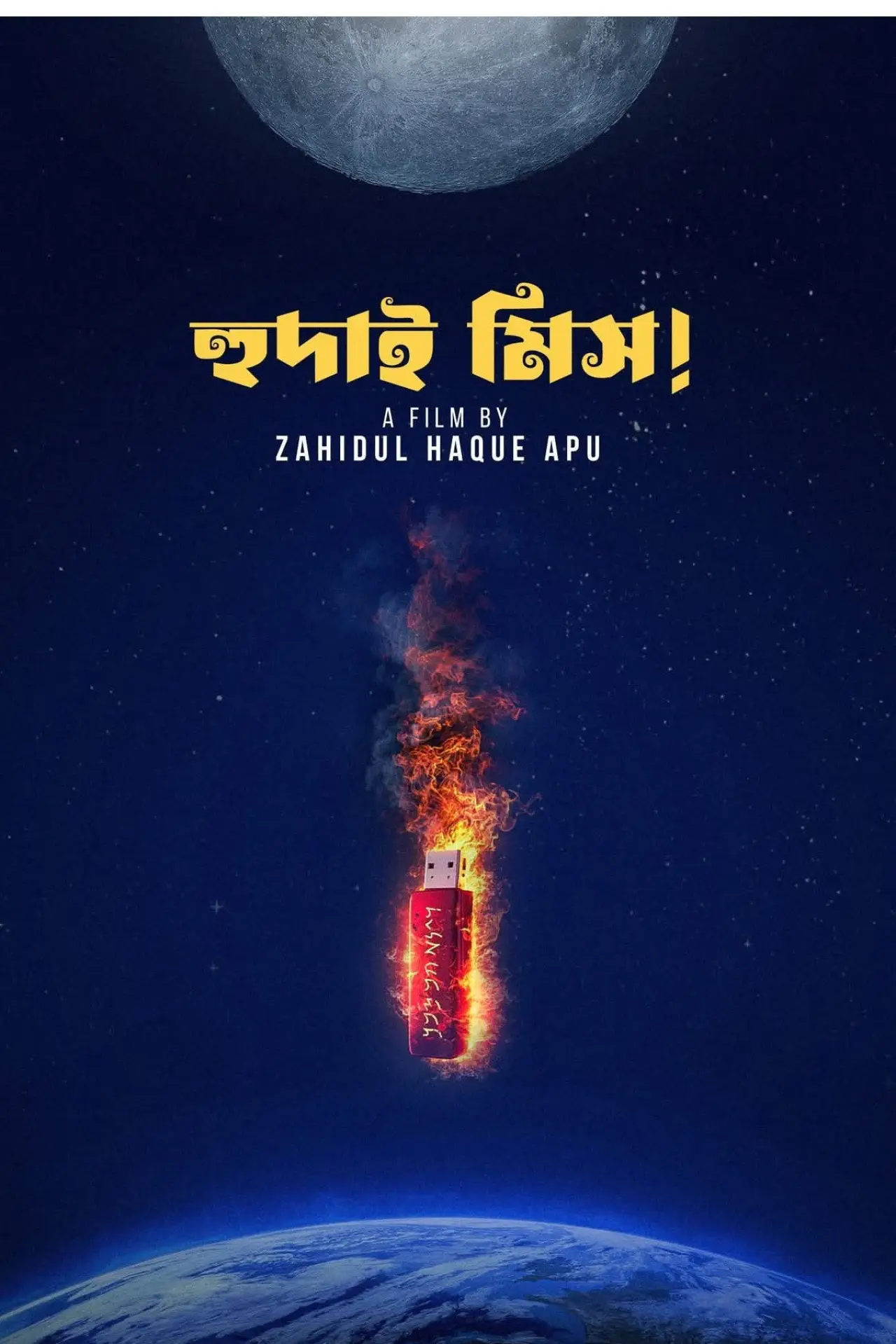 Постер до фільму "হুদাই মিস"