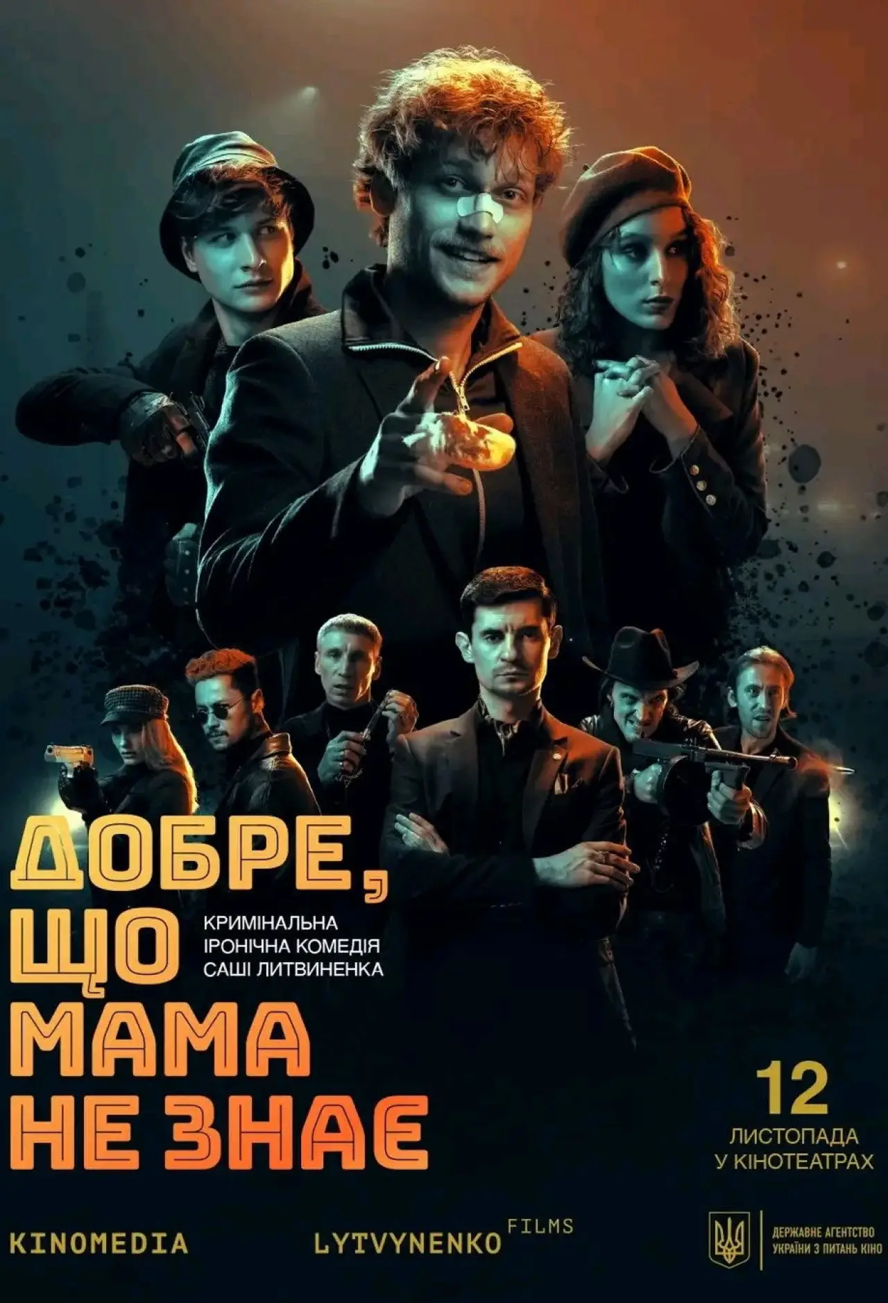 Постер до фільму "Добре, що мама не знає"