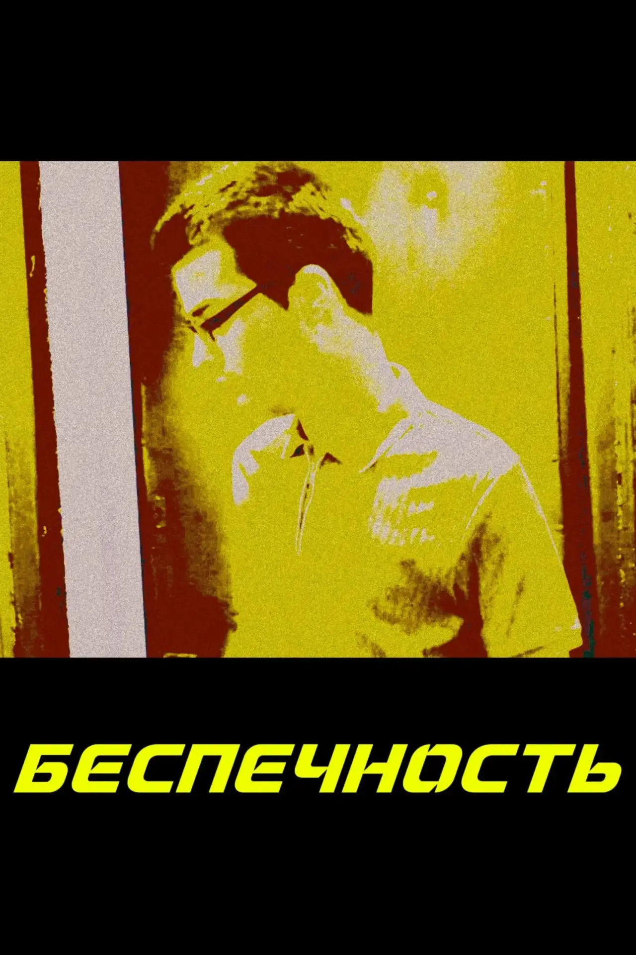 Постер до фільму "Easiness"
