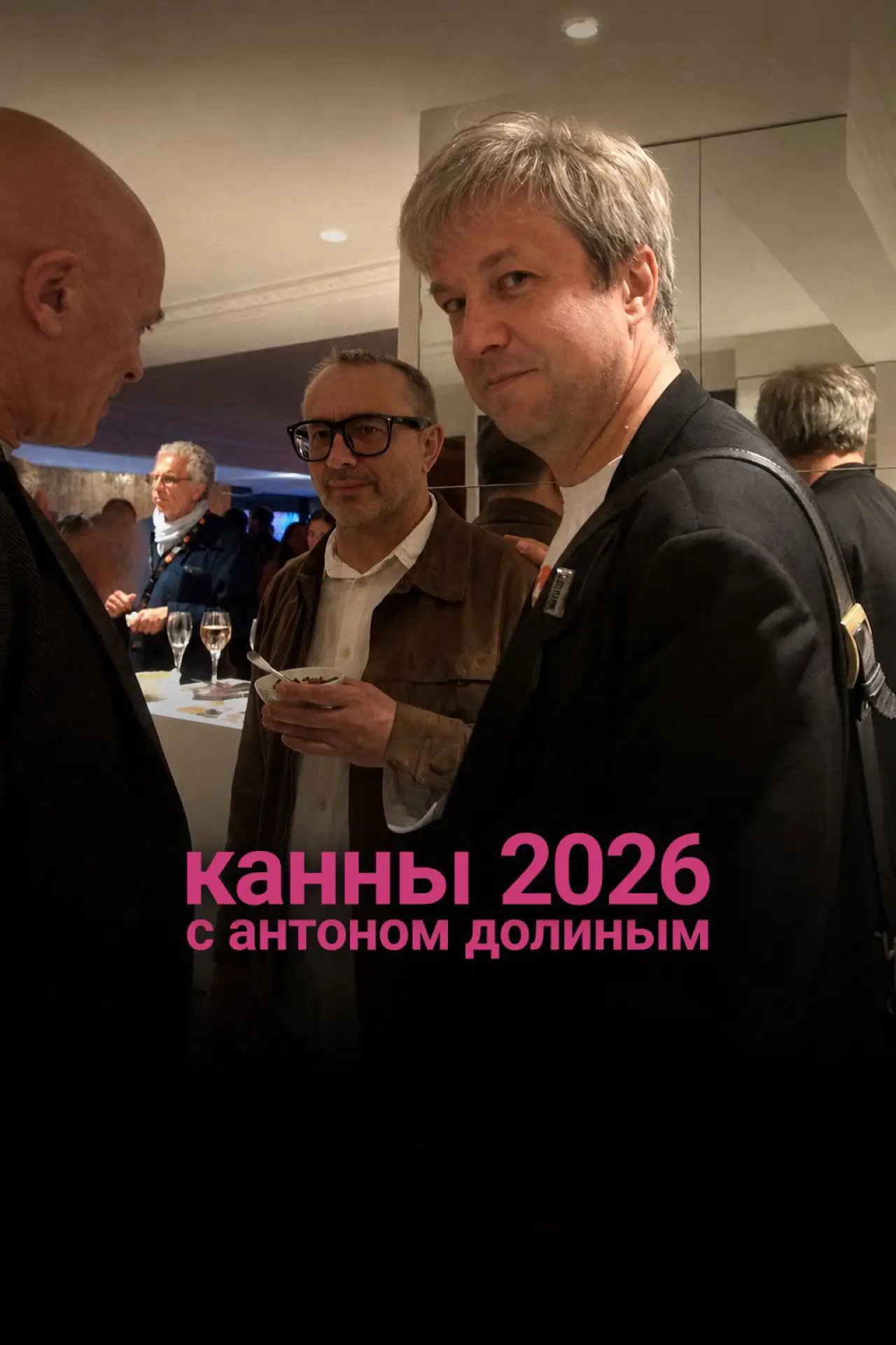Постер до фільму "Cannes 2026 With Anton Dolin"