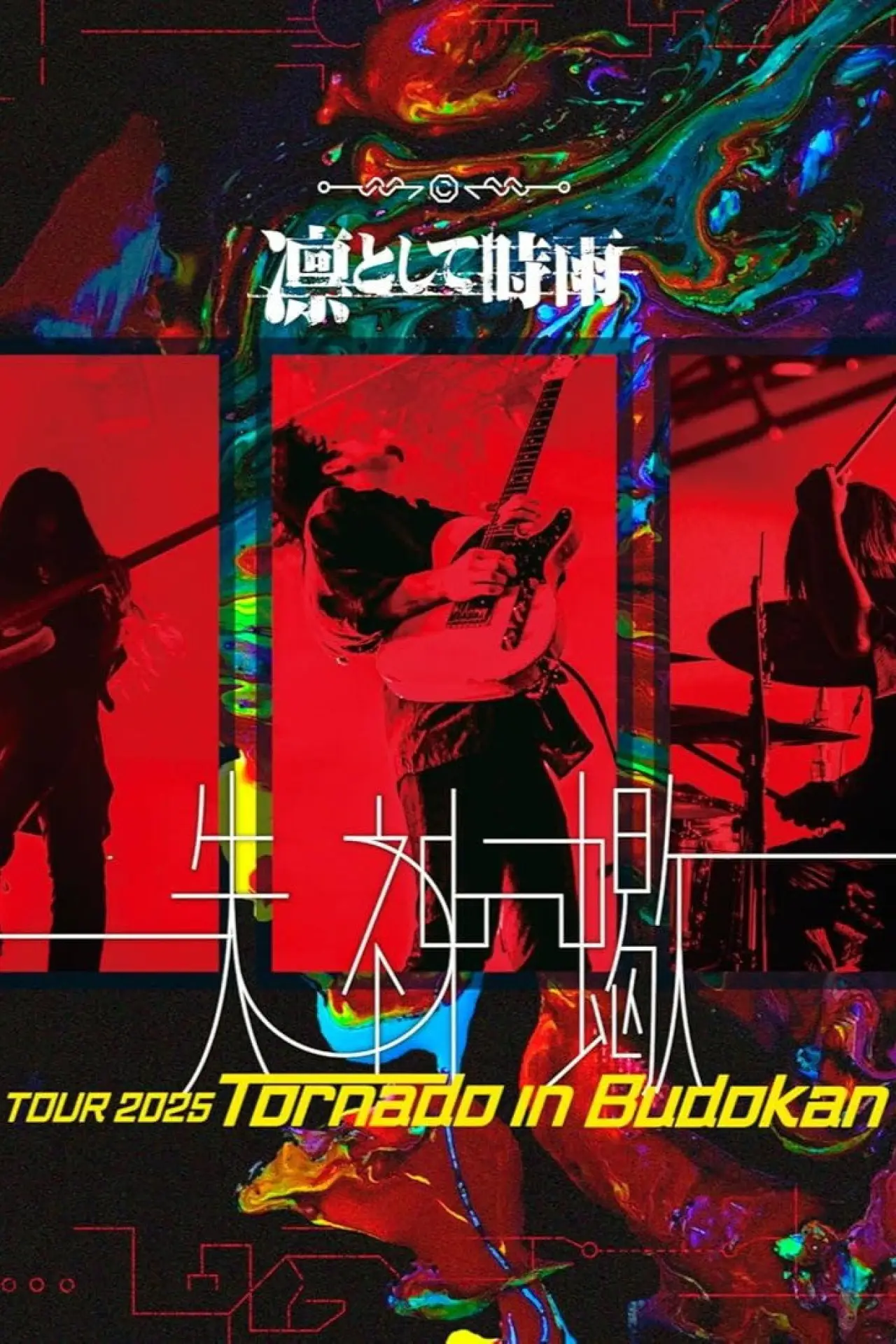 Постер до фільму "凛として時雨 失神蠍 TOUR 2025 Tornado in Budokan"