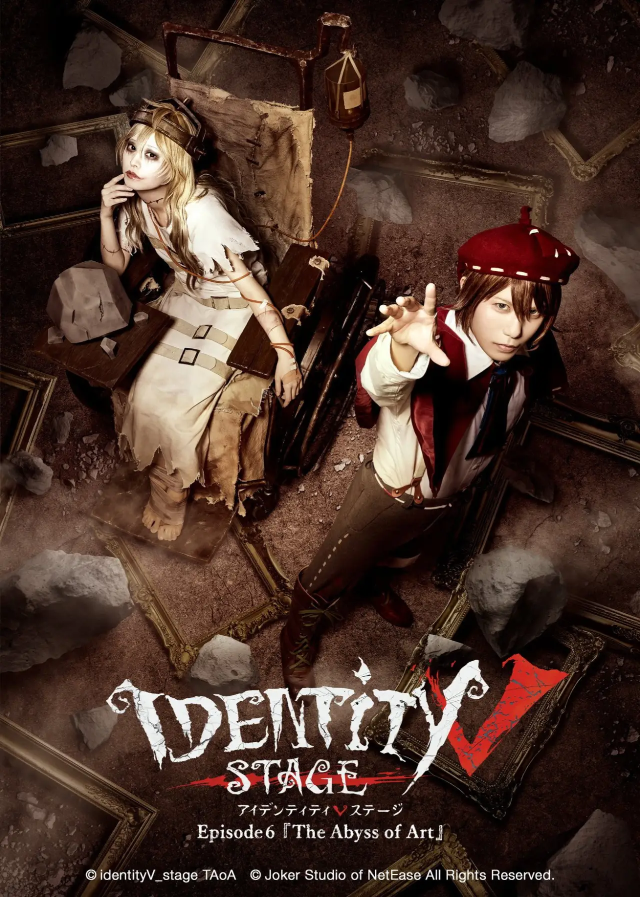 Постер до фільму "Identity V STAGE Episode 6 [The Abyss of Art]"