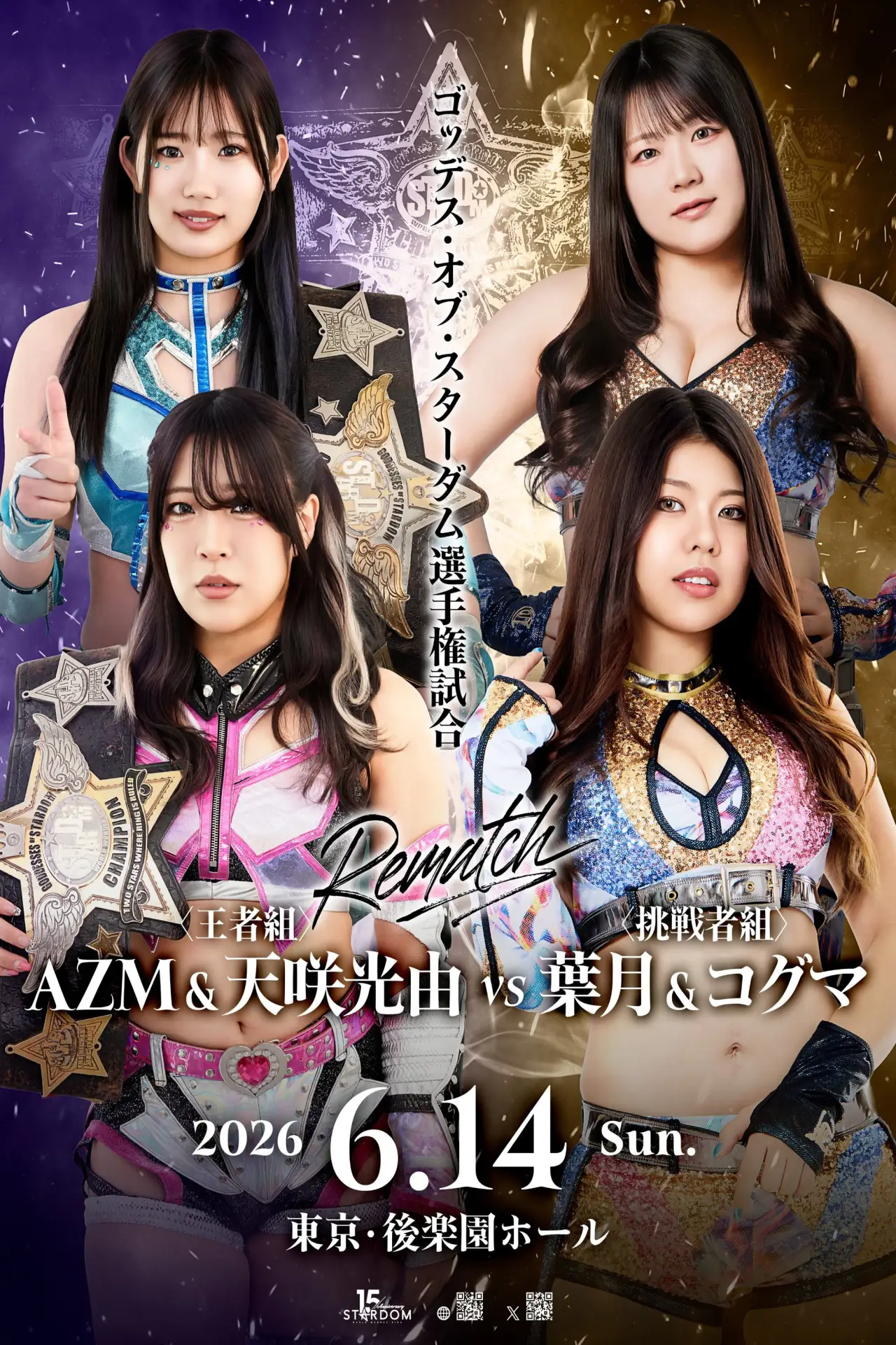 Постер до фільму "STARDOM in KORAKUEN 2026 Jun."