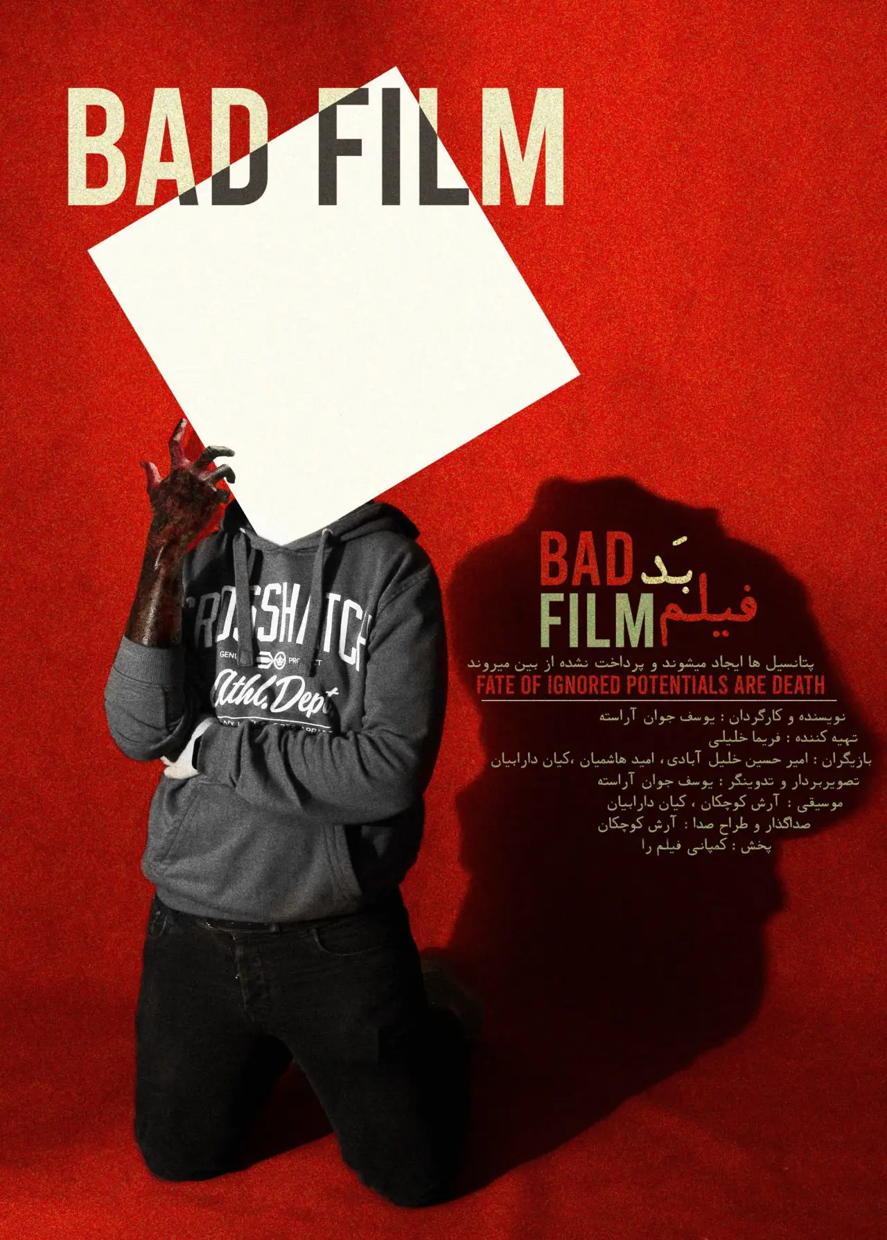 Постер до фільму "Bad Film"