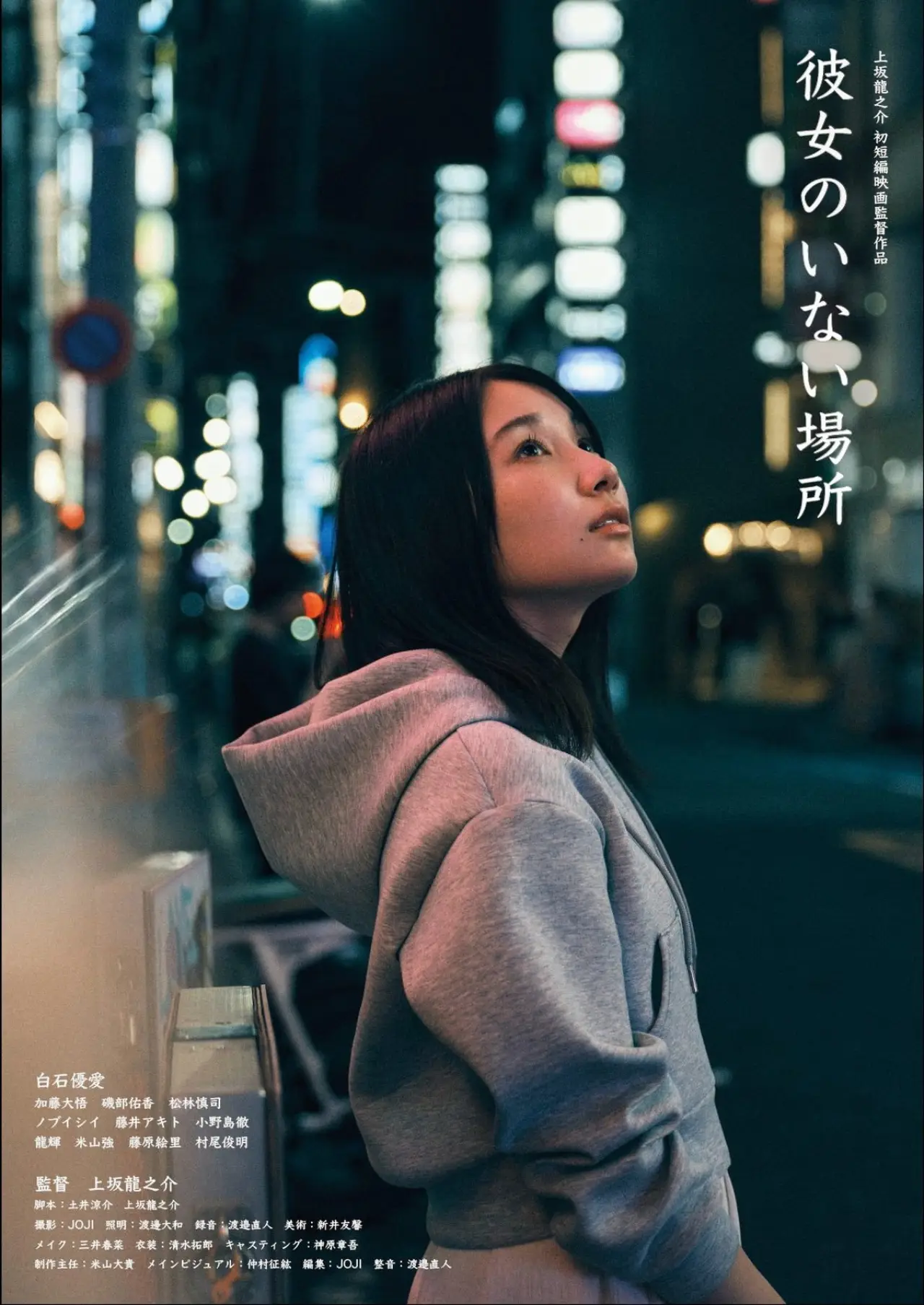 Постер до фільму "彼女のいない場所"