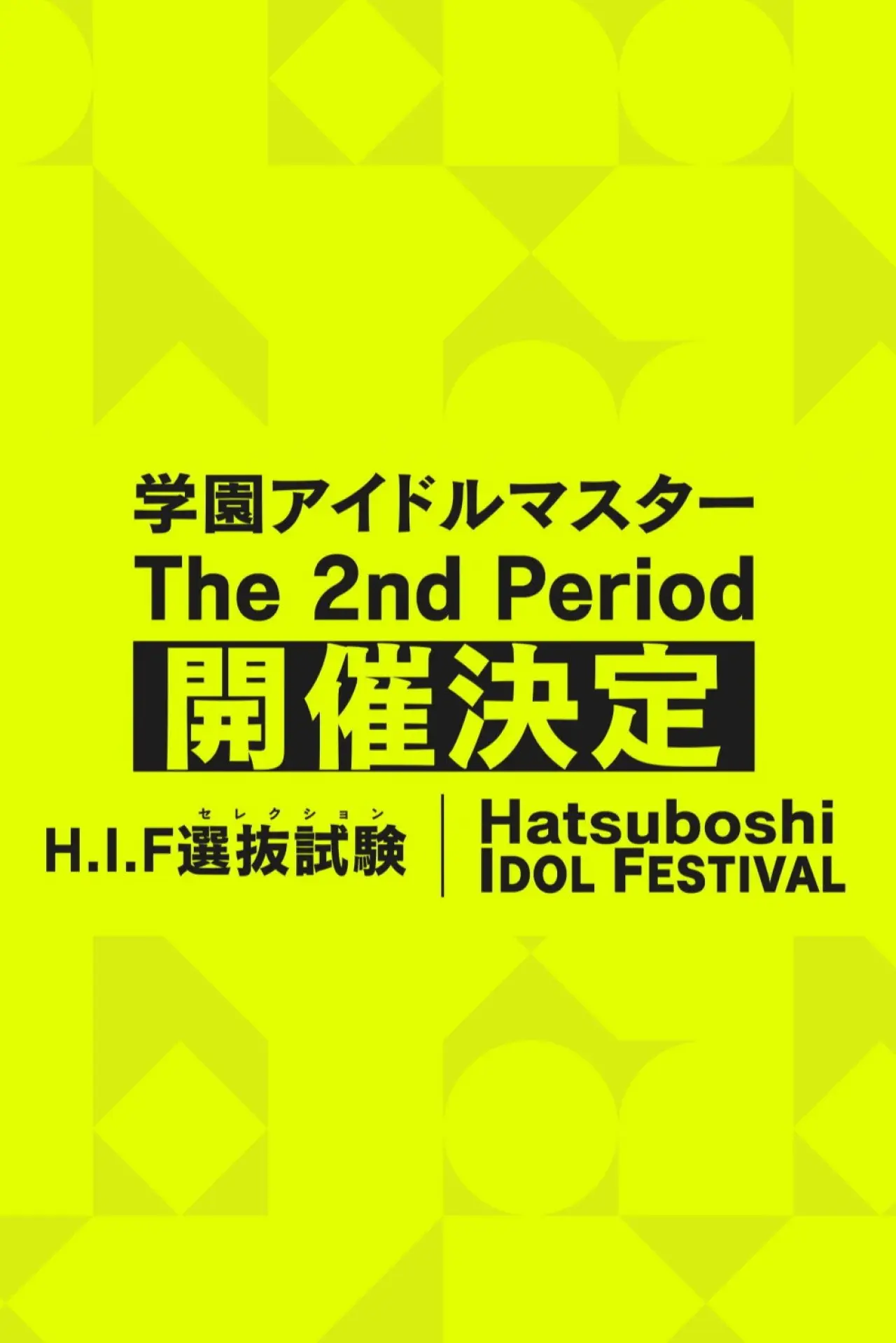 Постер до фільму "学園アイドルマスター The 2nd Period"