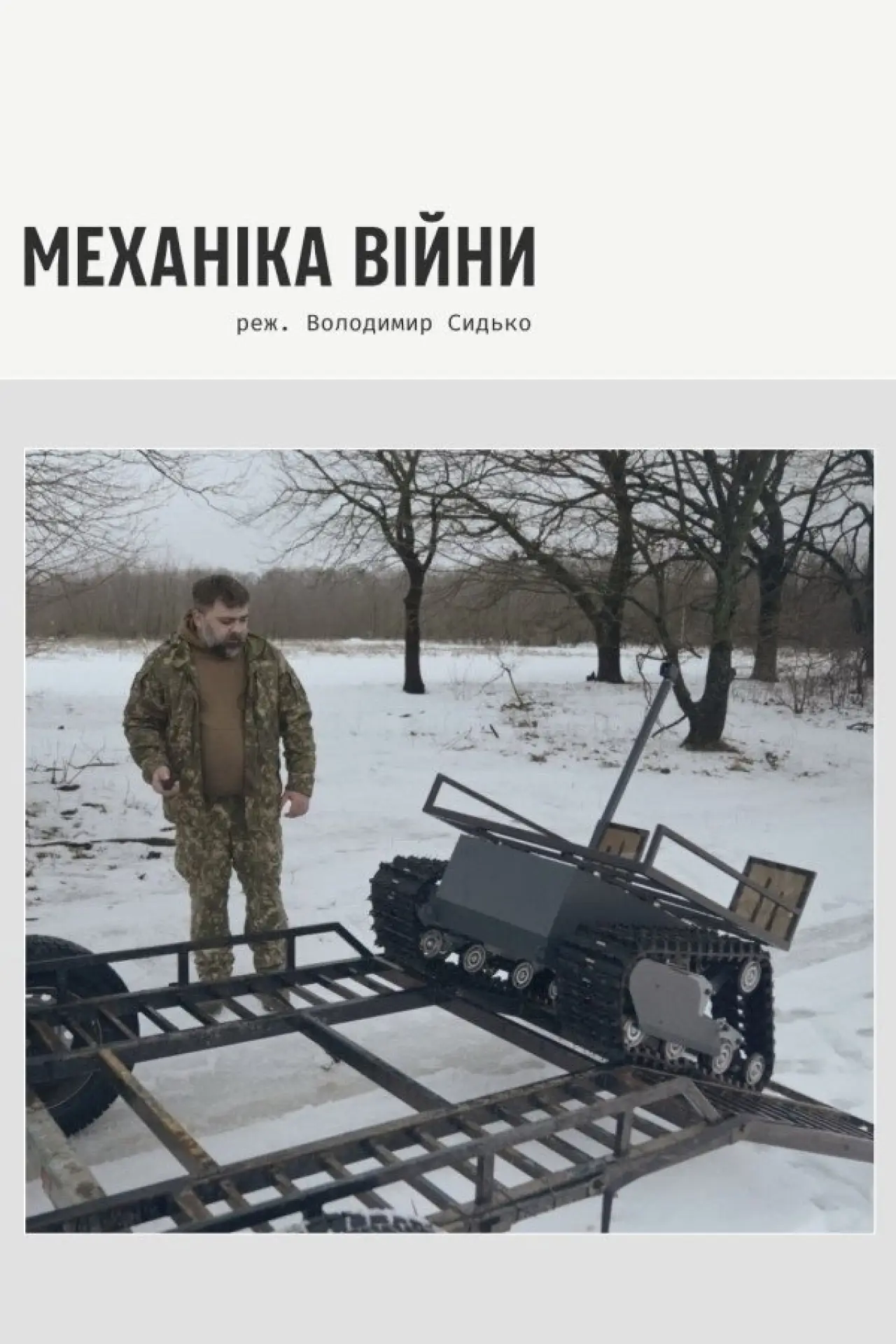 Постер до фільму "War Mechanics"