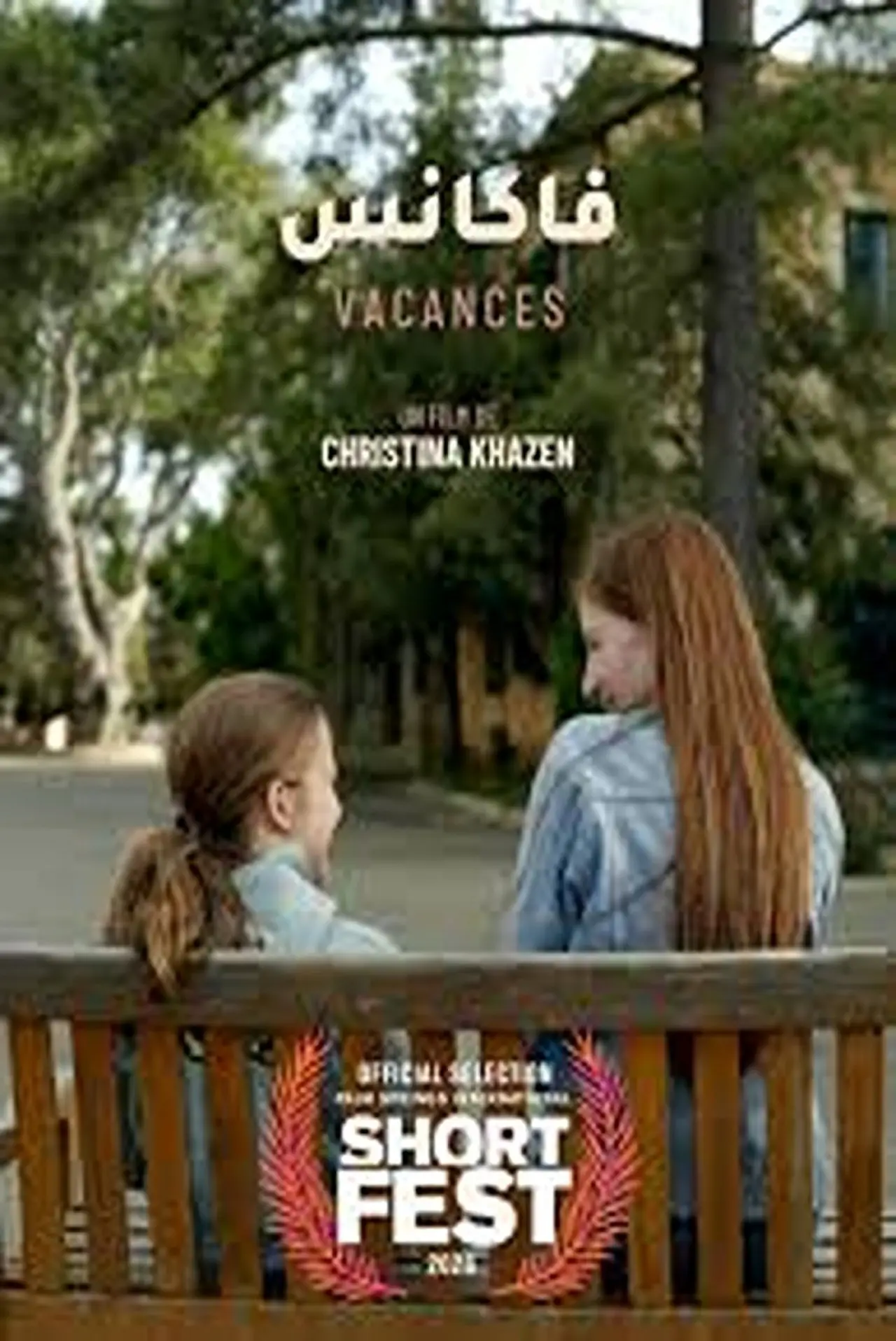 Постер до фільму "Vacances"