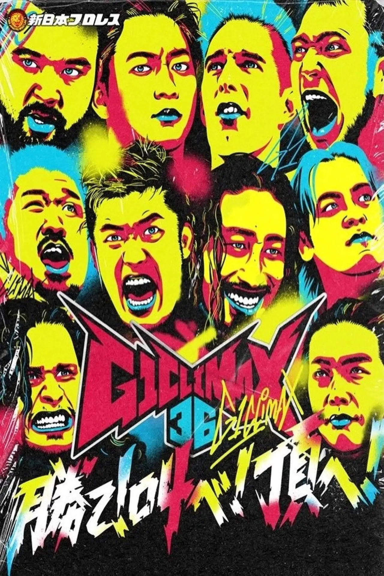 Постер до фільму "NJPW G1 Climax 36 - Day 9"