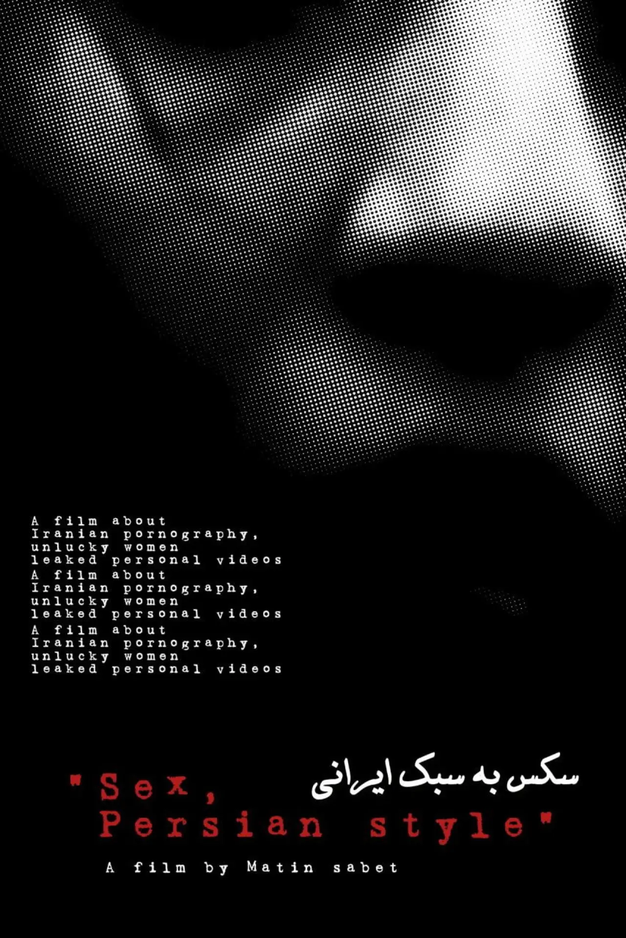 Постер до фільму "سکس به سبک ایرانی"