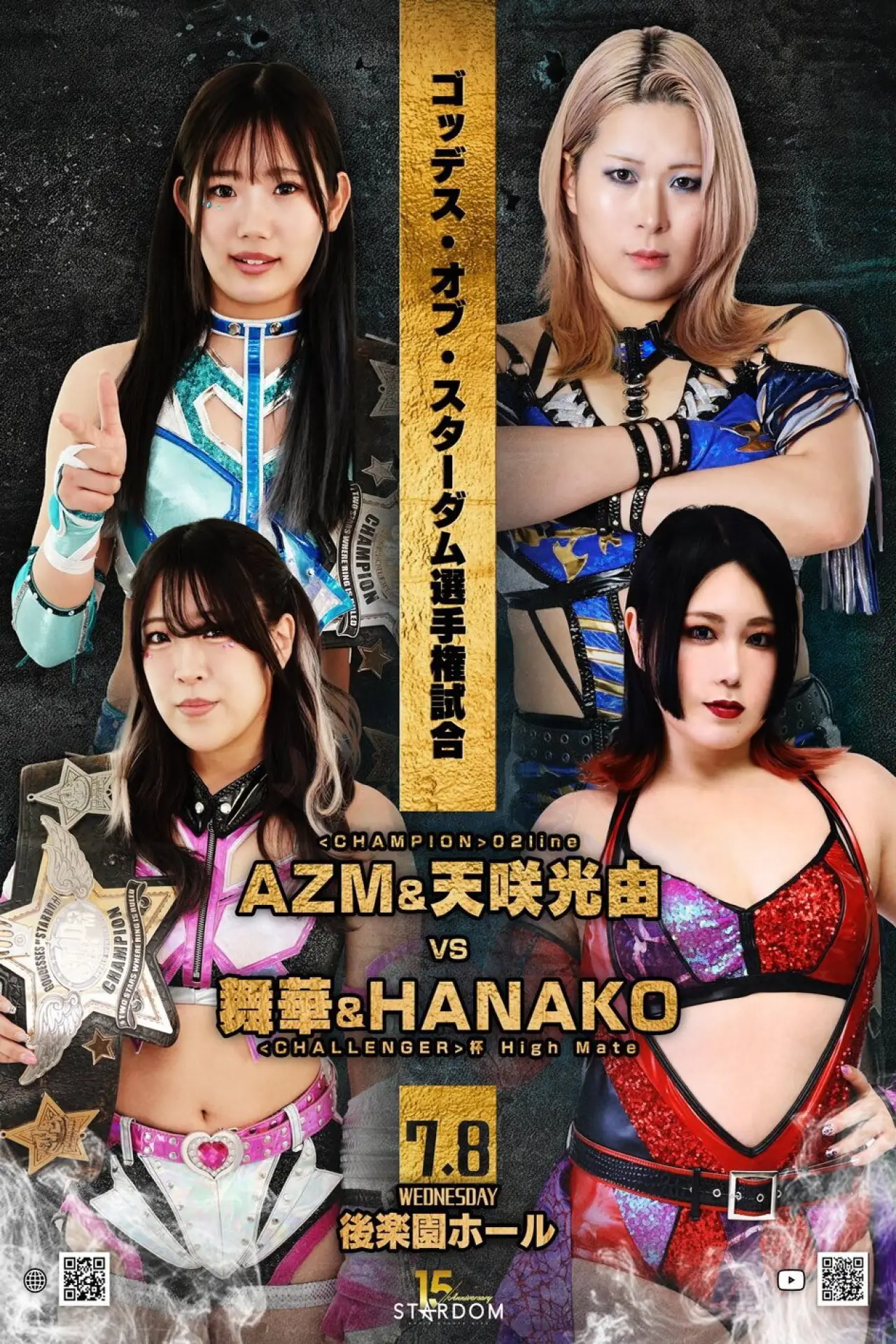 Постер до фільму "STARDOM NIGHTER in KORAKUEN 2026 July"