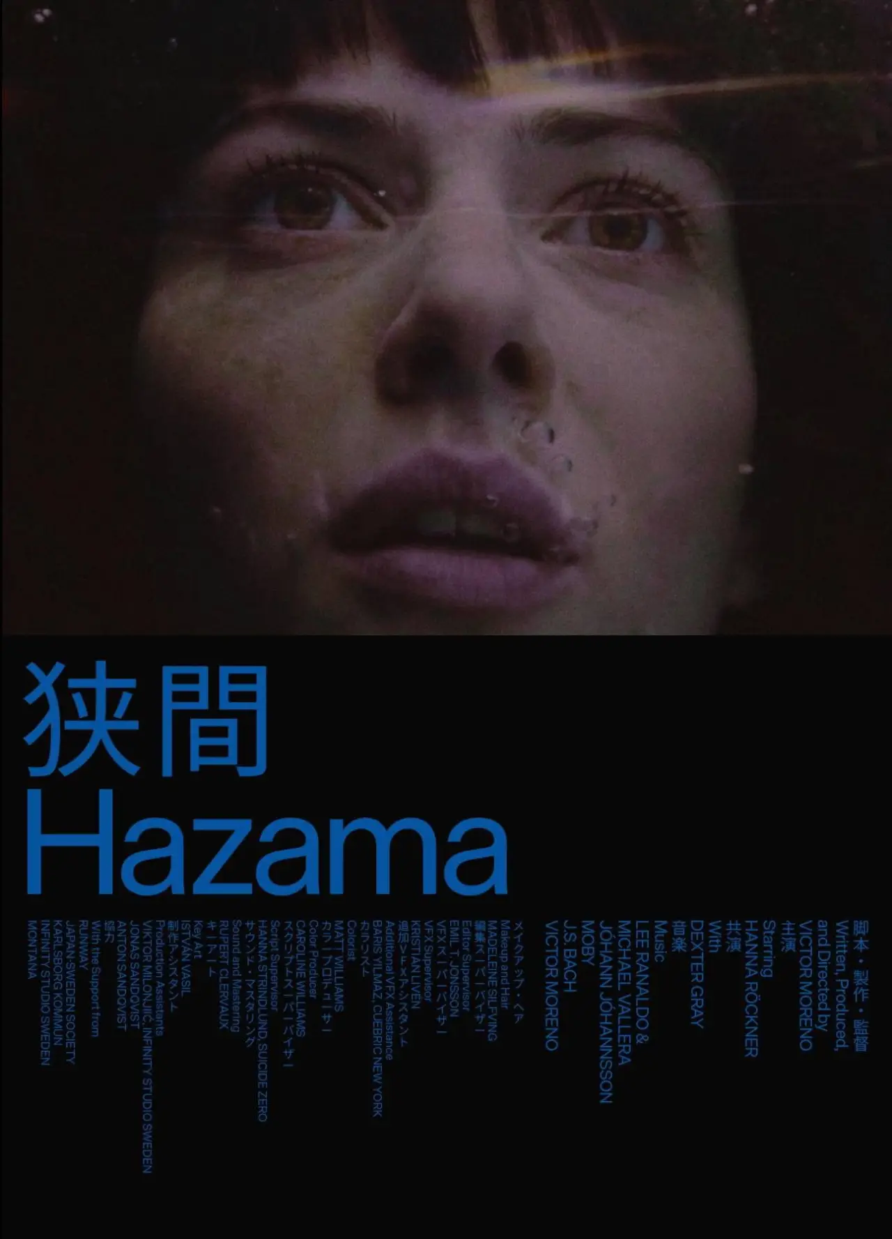 Постер до фільму "狭間 Hazama"
