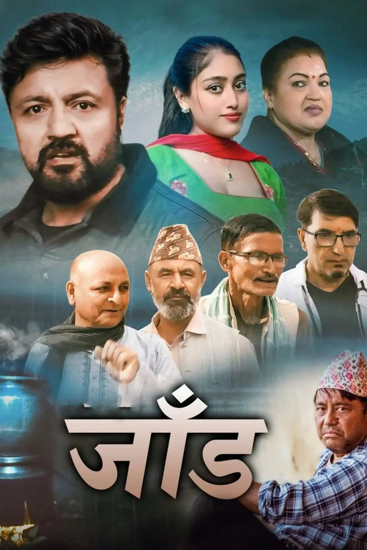 Постер до фільму "जाँड"