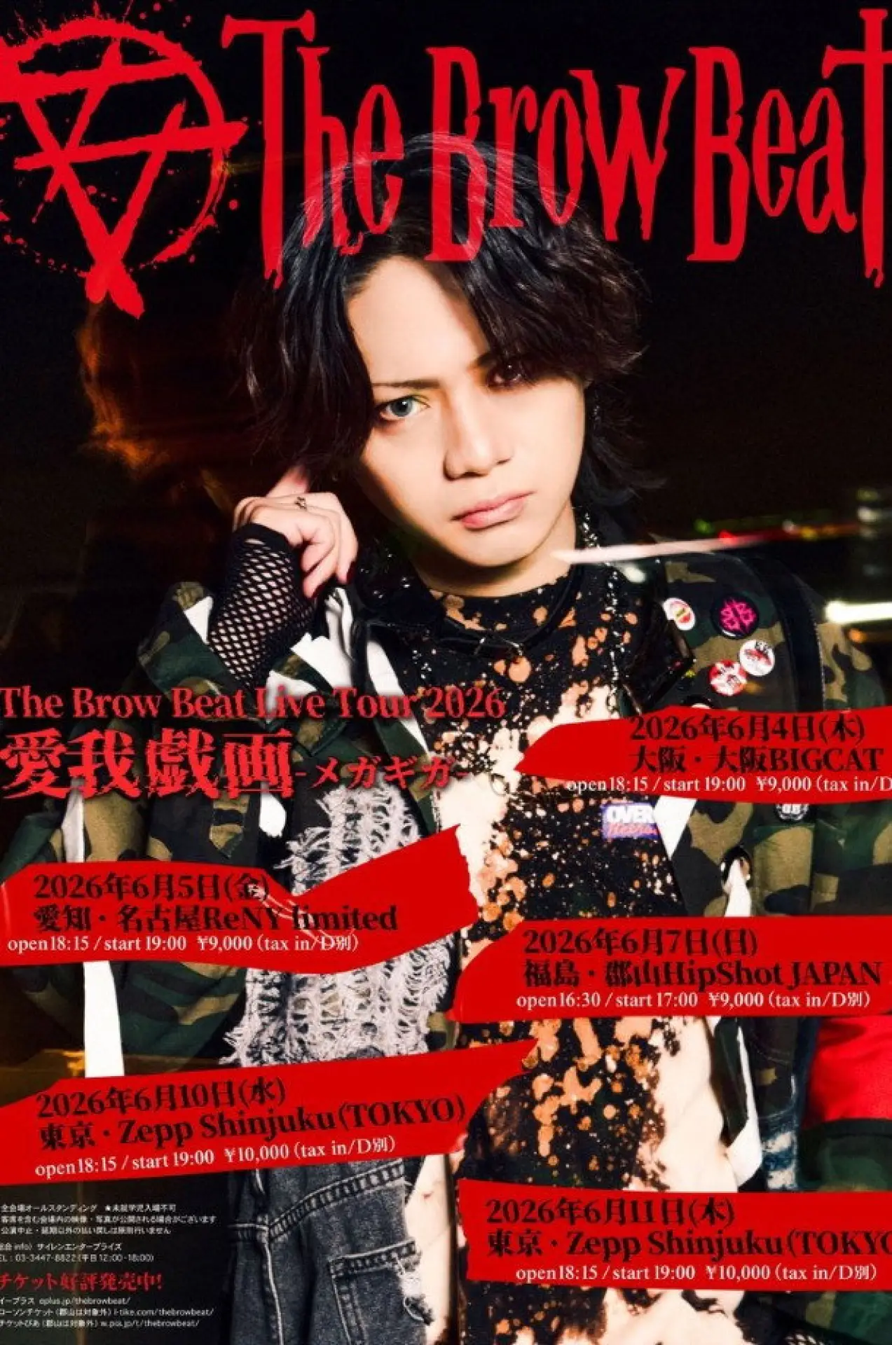 Постер до фільму "The Brow Beat 2026 Live 「愛我戯画-メガギガ-」"