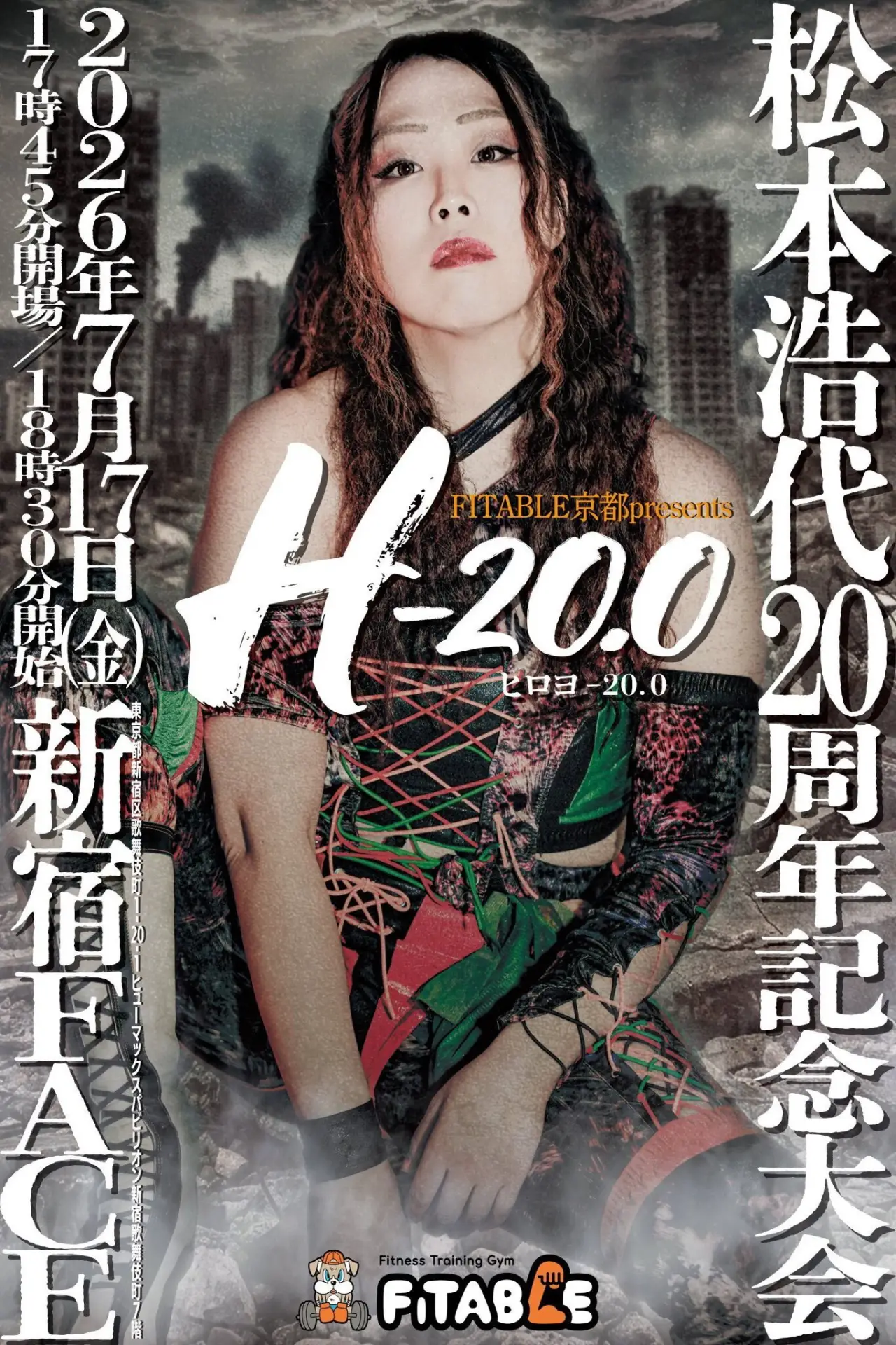 Постер до фільму "FITABLE京都presents 松本浩代20周年記念大会「ヒロヨ-20.0」"